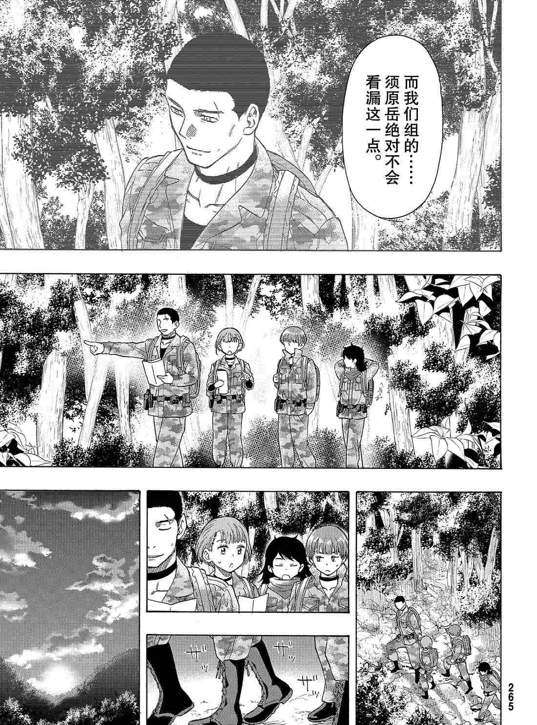 《朋友游戏》漫画最新章节第69话 试看版免费下拉式在线观看章节第【24】张图片