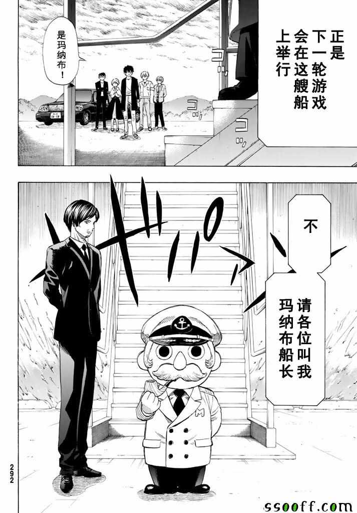 《朋友游戏》漫画最新章节第48话免费下拉式在线观看章节第【19】张图片