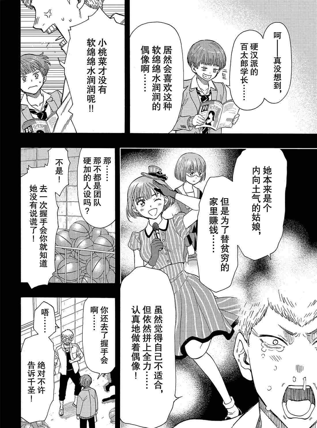 《朋友游戏》漫画最新章节第69话 试看版免费下拉式在线观看章节第【19】张图片