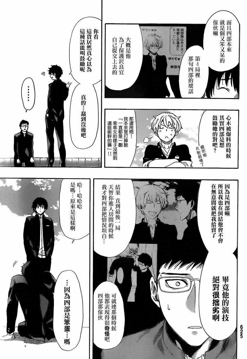 《朋友游戏》漫画最新章节第10话免费下拉式在线观看章节第【26】张图片