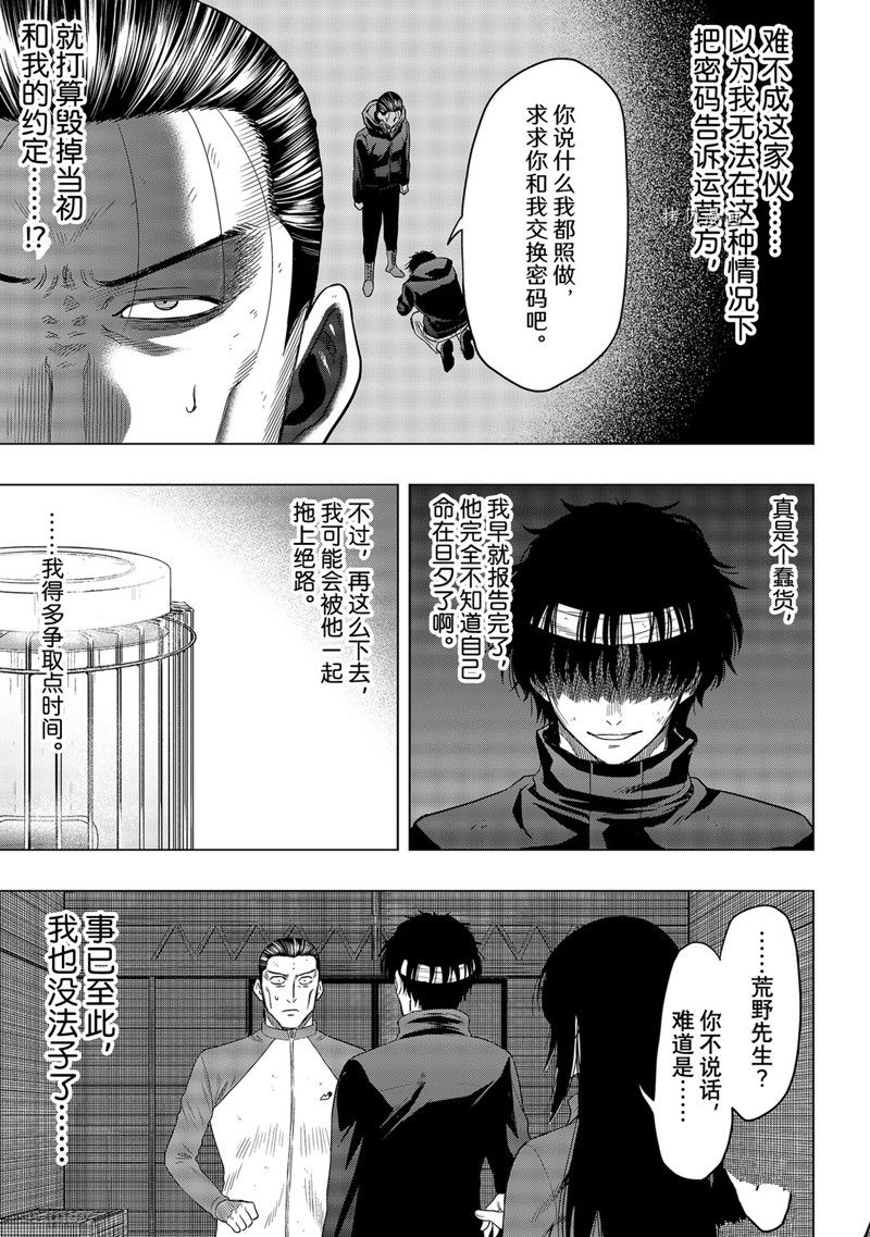 《朋友游戏》漫画最新章节第103话 试看版免费下拉式在线观看章节第【16】张图片