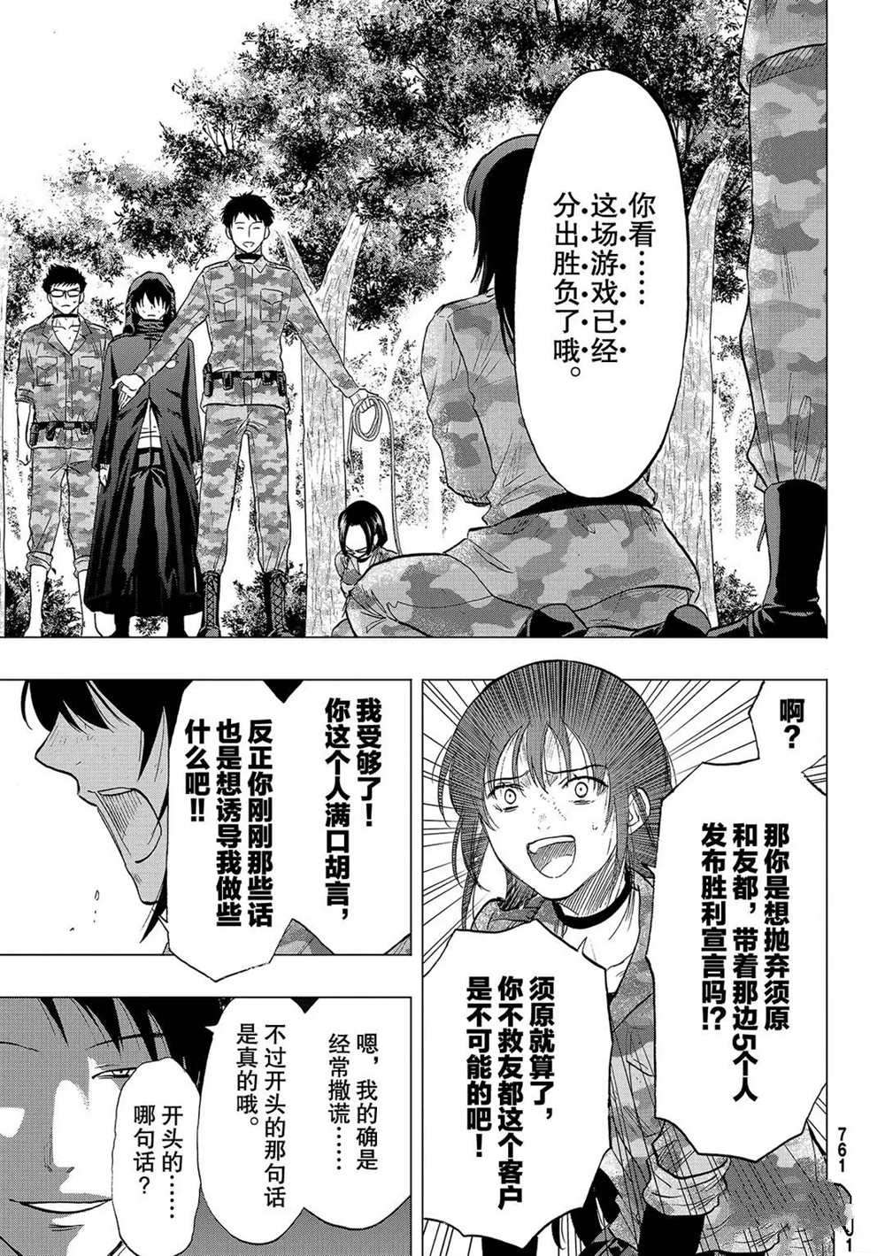 《朋友游戏》漫画最新章节第85话 试看版免费下拉式在线观看章节第【27】张图片