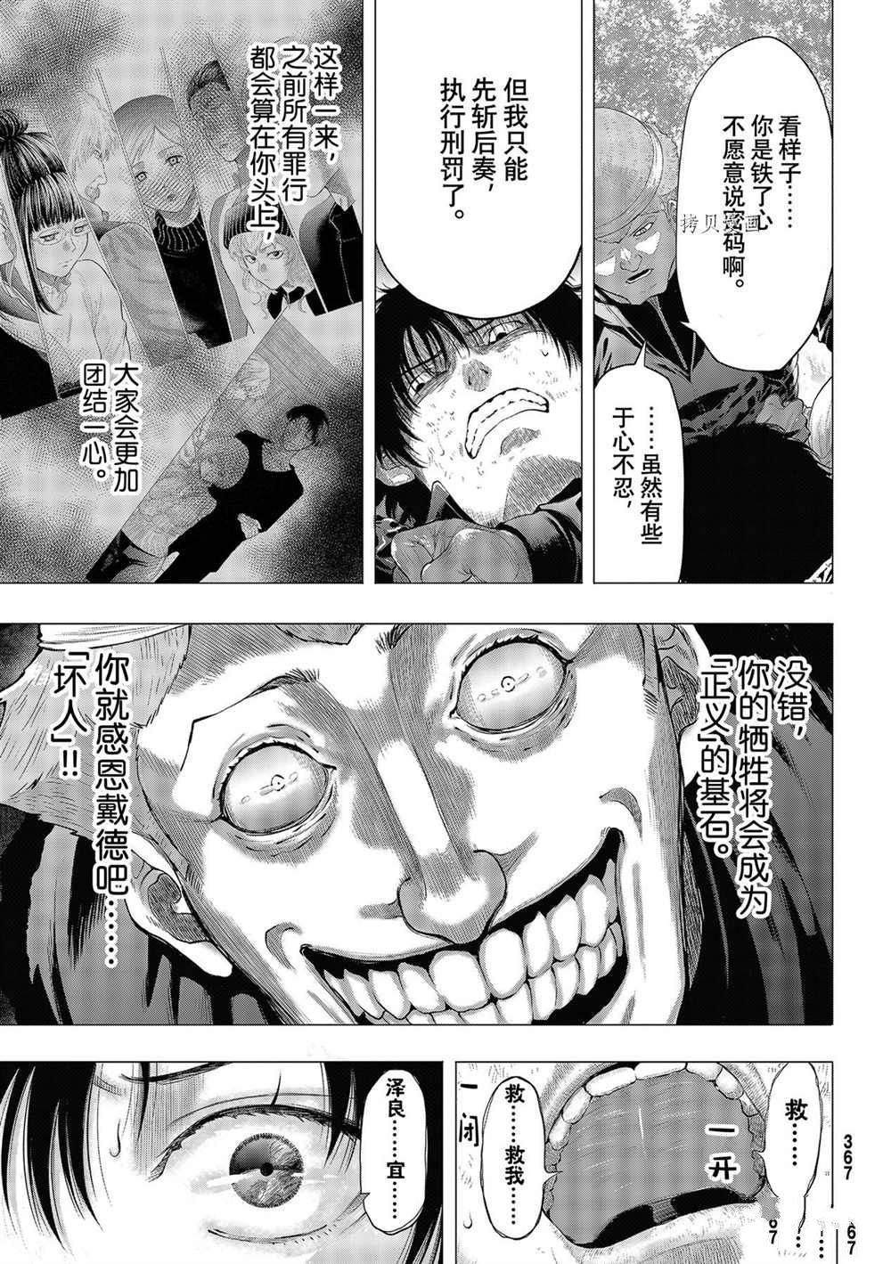 《朋友游戏》漫画最新章节第95话 试看版免费下拉式在线观看章节第【35】张图片