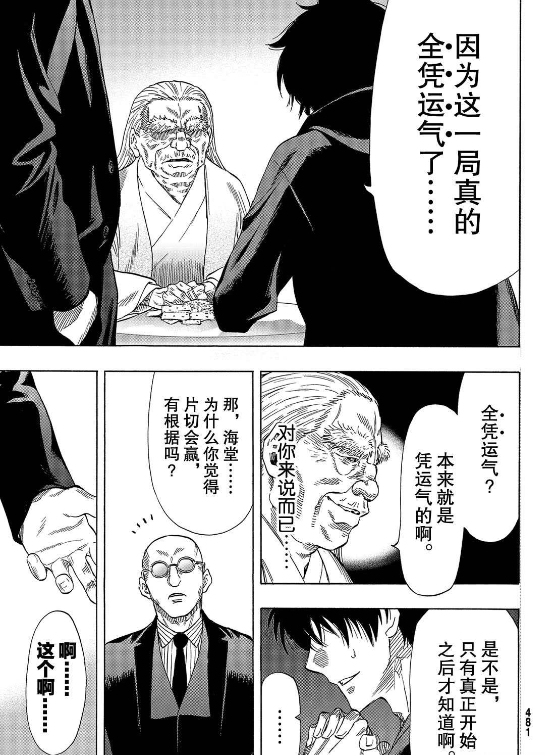 《朋友游戏》漫画最新章节第58话 试看版免费下拉式在线观看章节第【14】张图片