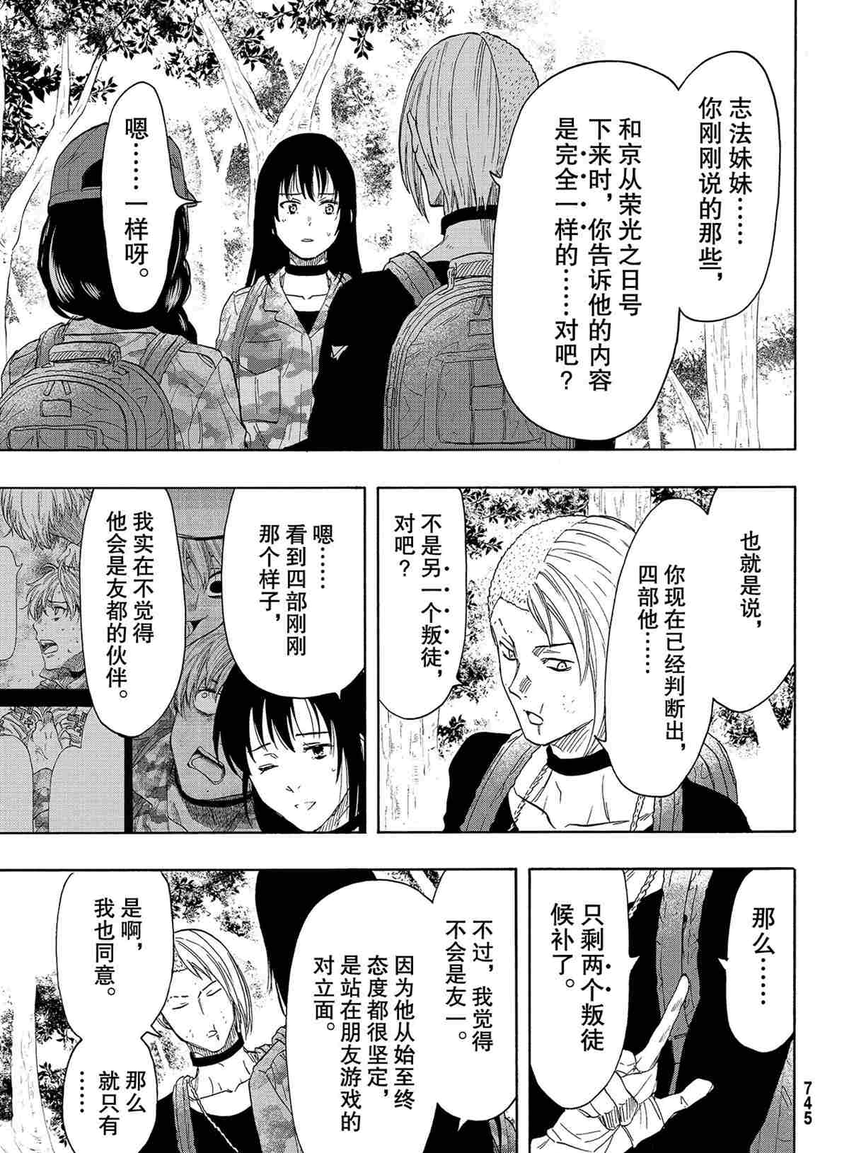 《朋友游戏》漫画最新章节第76话 试看版免费下拉式在线观看章节第【23】张图片