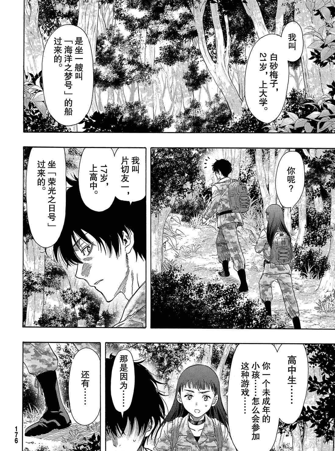 《朋友游戏》漫画最新章节第68话 试看版免费下拉式在线观看章节第【6】张图片