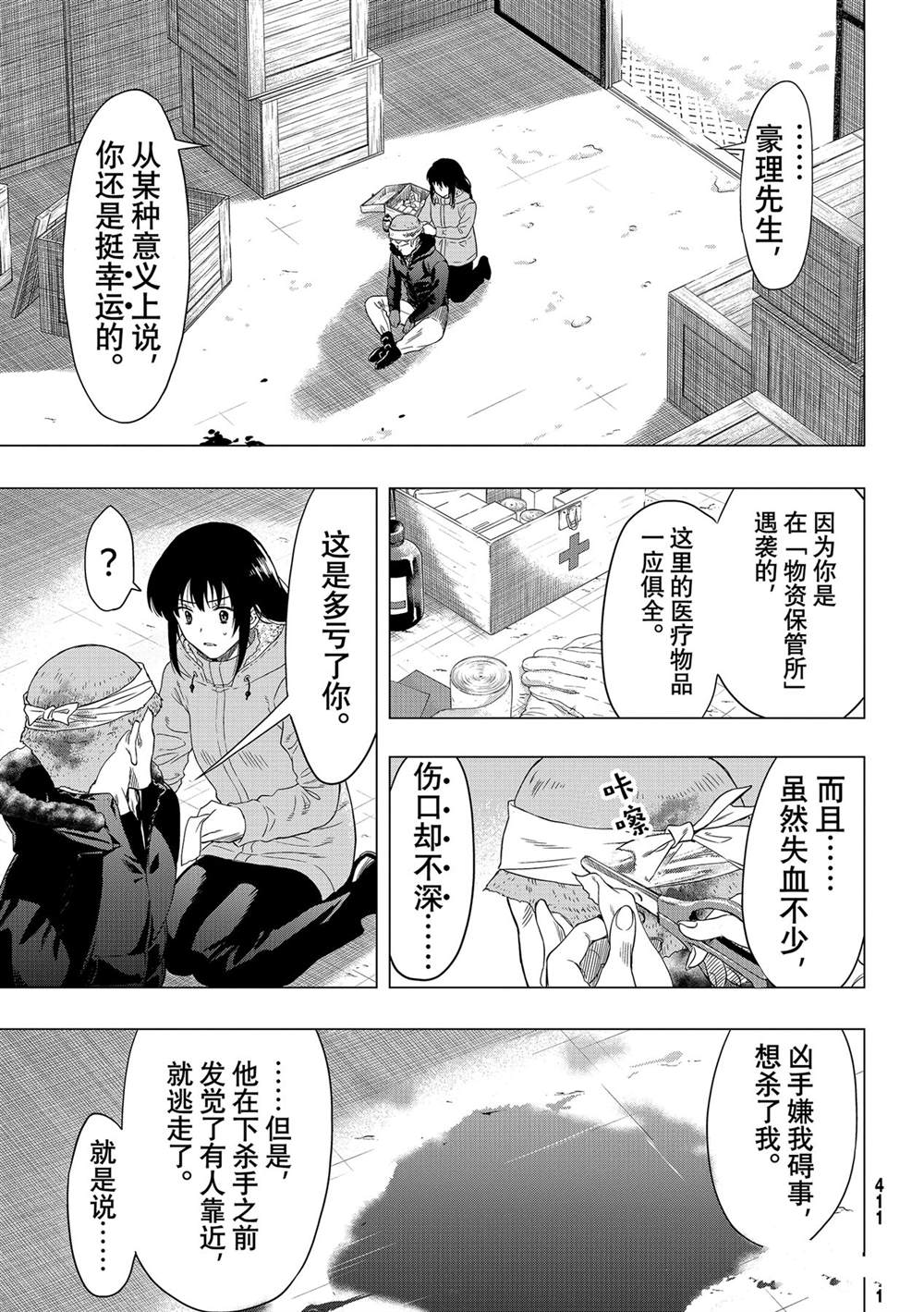 《朋友游戏》漫画最新章节第92话 试看版免费下拉式在线观看章节第【3】张图片