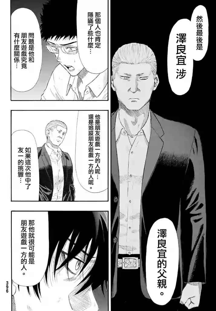 《朋友游戏》漫画最新章节第22话免费下拉式在线观看章节第【26】张图片