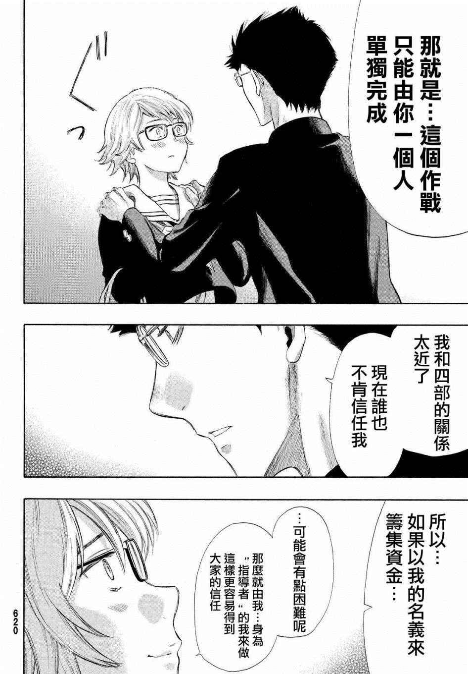 《朋友游戏》漫画最新章节第31话免费下拉式在线观看章节第【28】张图片