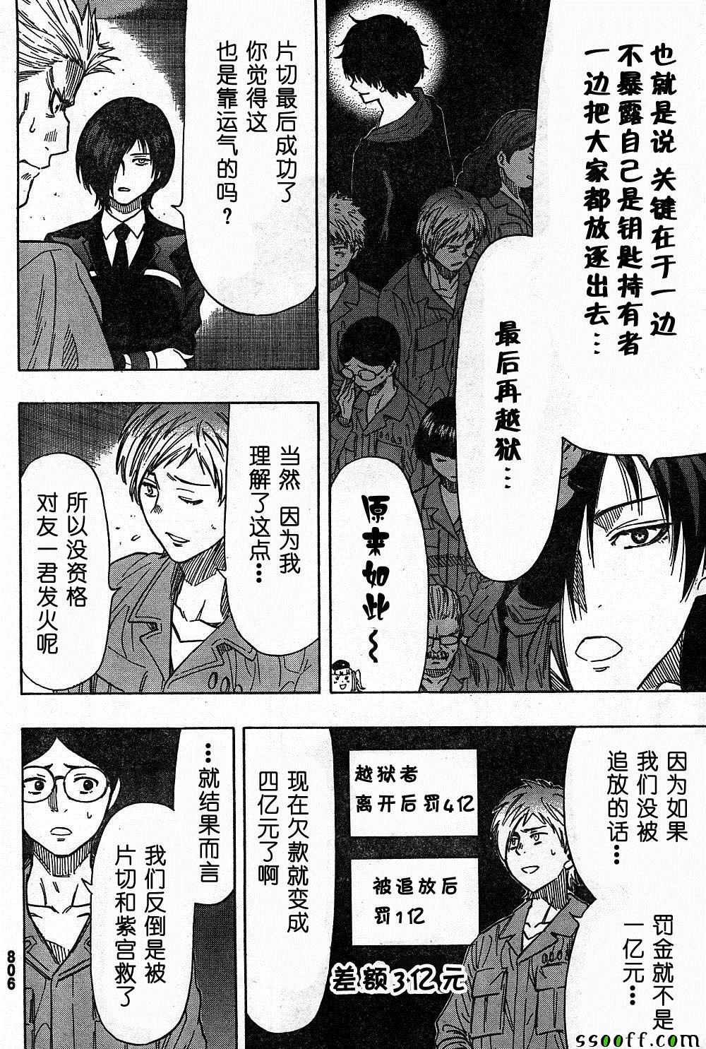 《朋友游戏》漫画最新章节第47话免费下拉式在线观看章节第【22】张图片