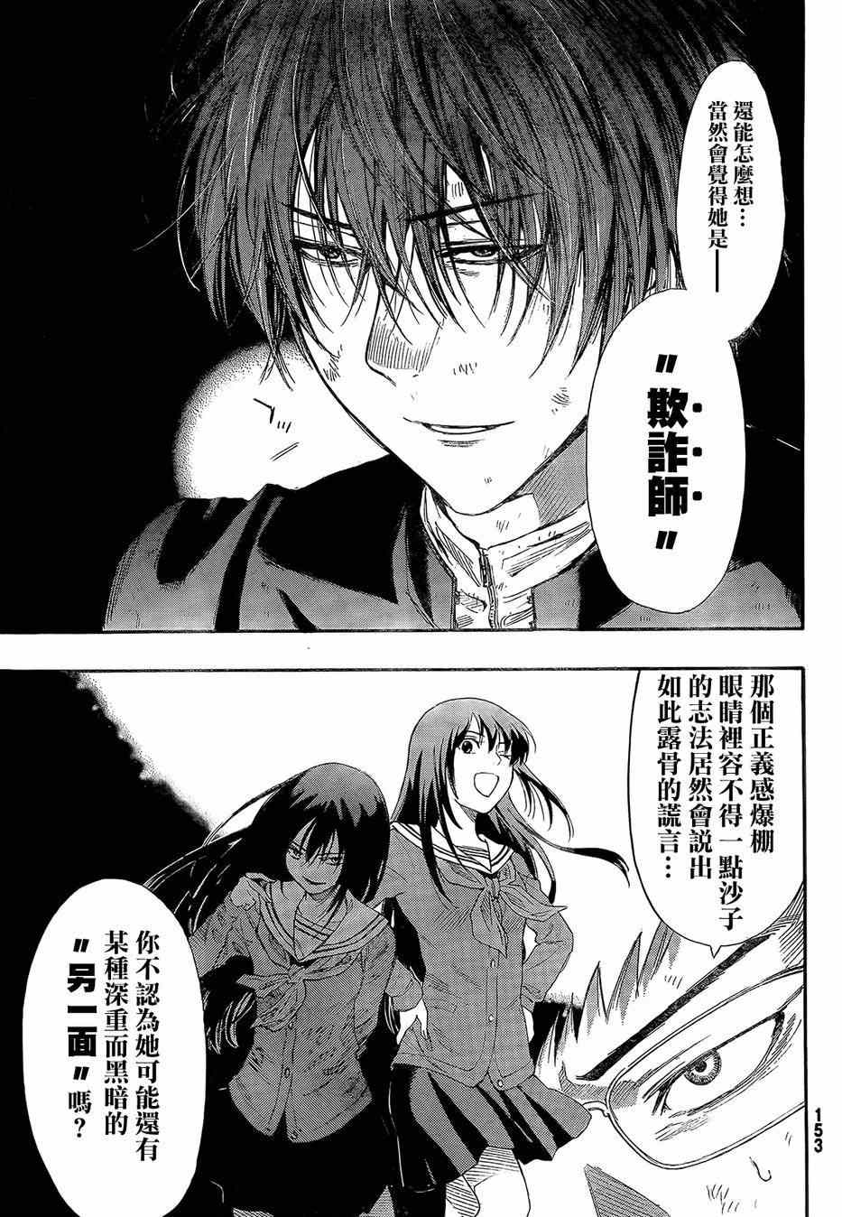 《朋友游戏》漫画最新章节第13话免费下拉式在线观看章节第【11】张图片