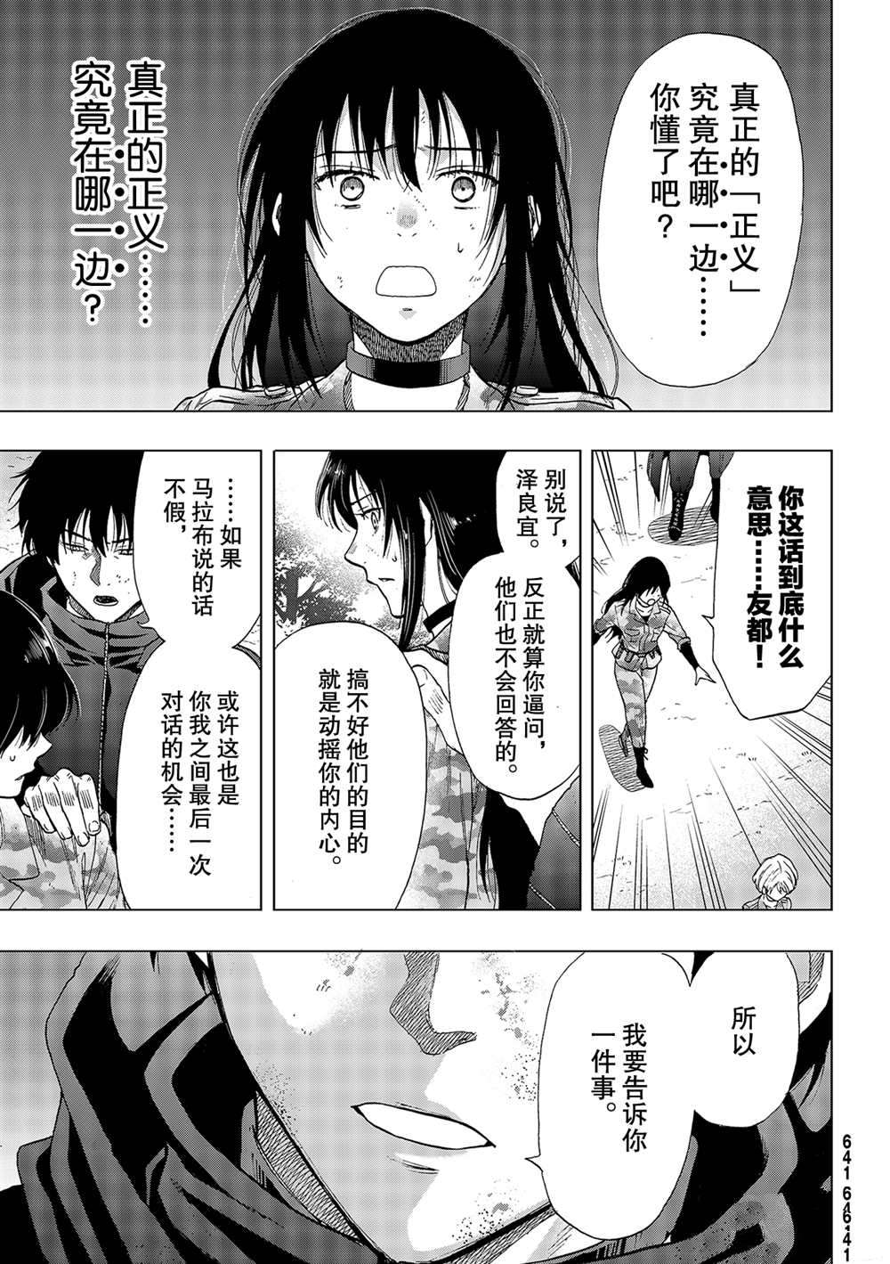 《朋友游戏》漫画最新章节第87话 试看版免费下拉式在线观看章节第【13】张图片