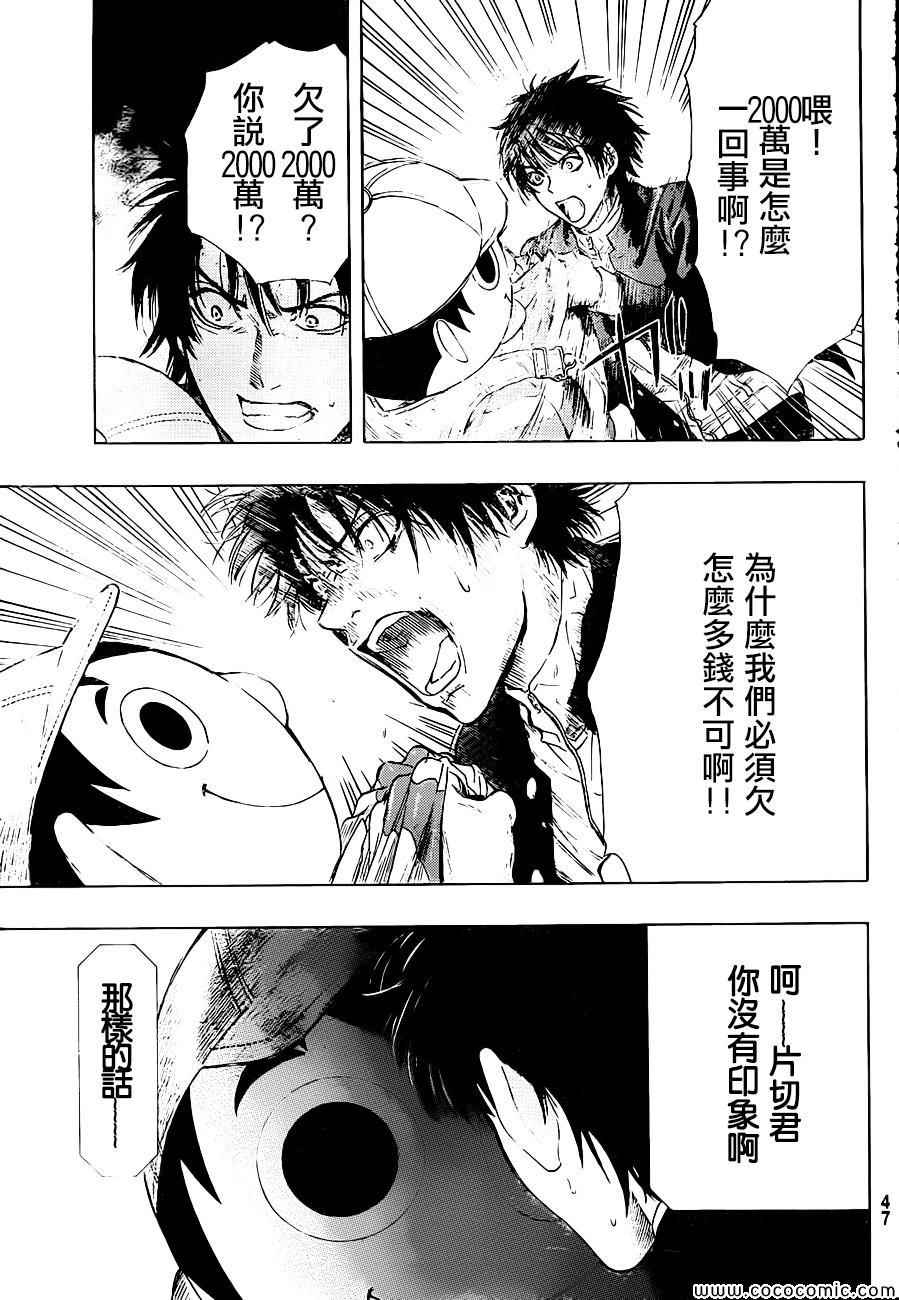 《朋友游戏》漫画最新章节第1话免费下拉式在线观看章节第【31】张图片