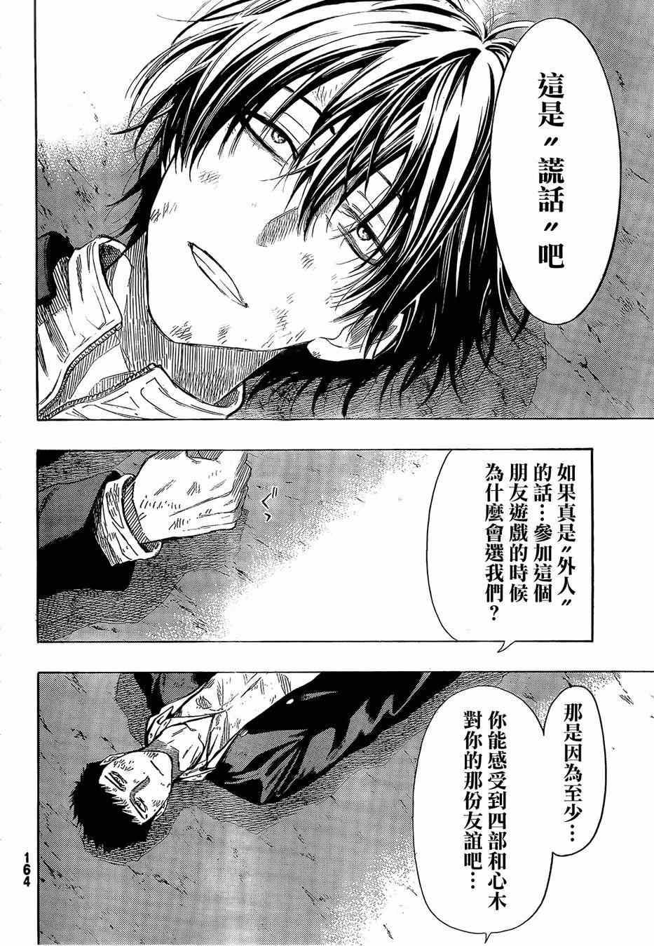 《朋友游戏》漫画最新章节第13话免费下拉式在线观看章节第【22】张图片