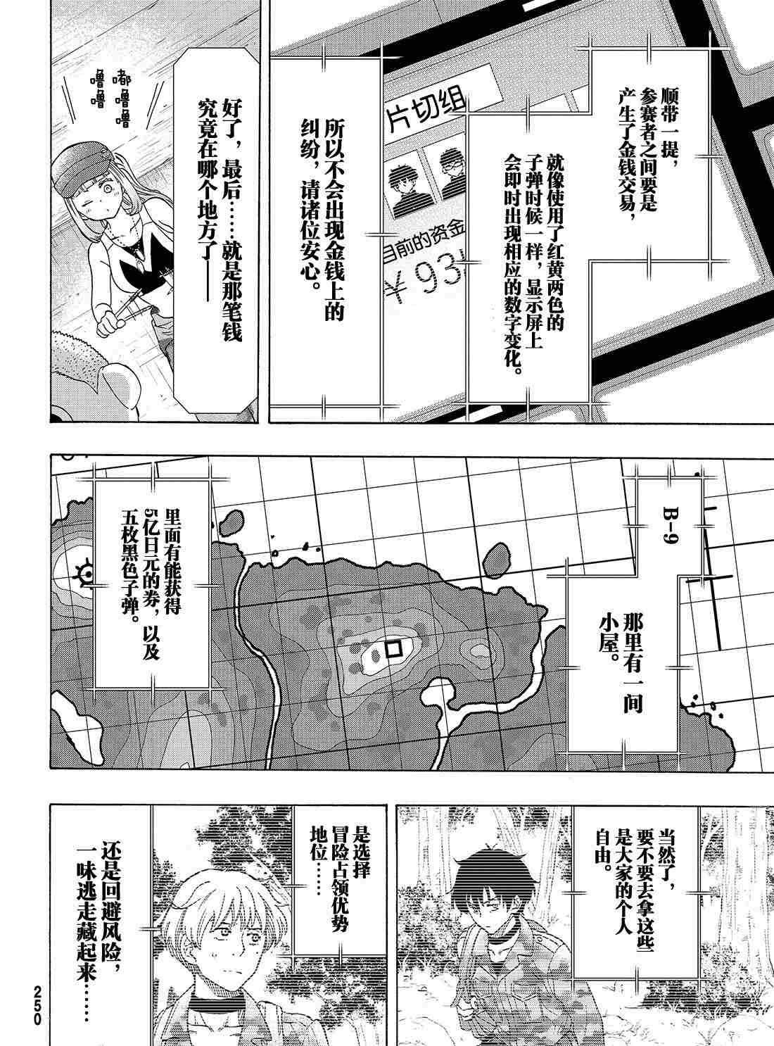 《朋友游戏》漫画最新章节第69话 试看版免费下拉式在线观看章节第【9】张图片