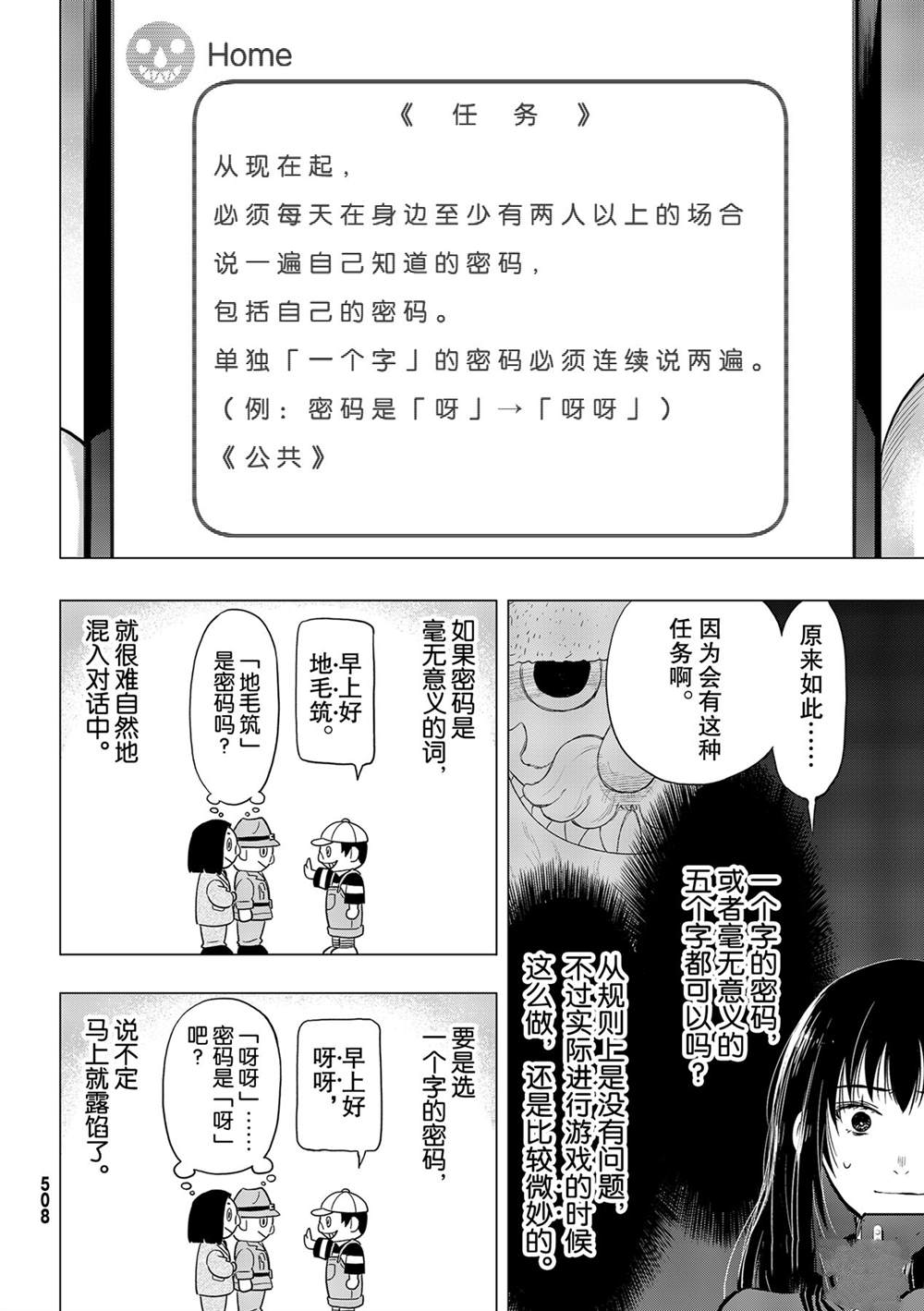 《朋友游戏》漫画最新章节第91话 试看版免费下拉式在线观看章节第【24】张图片