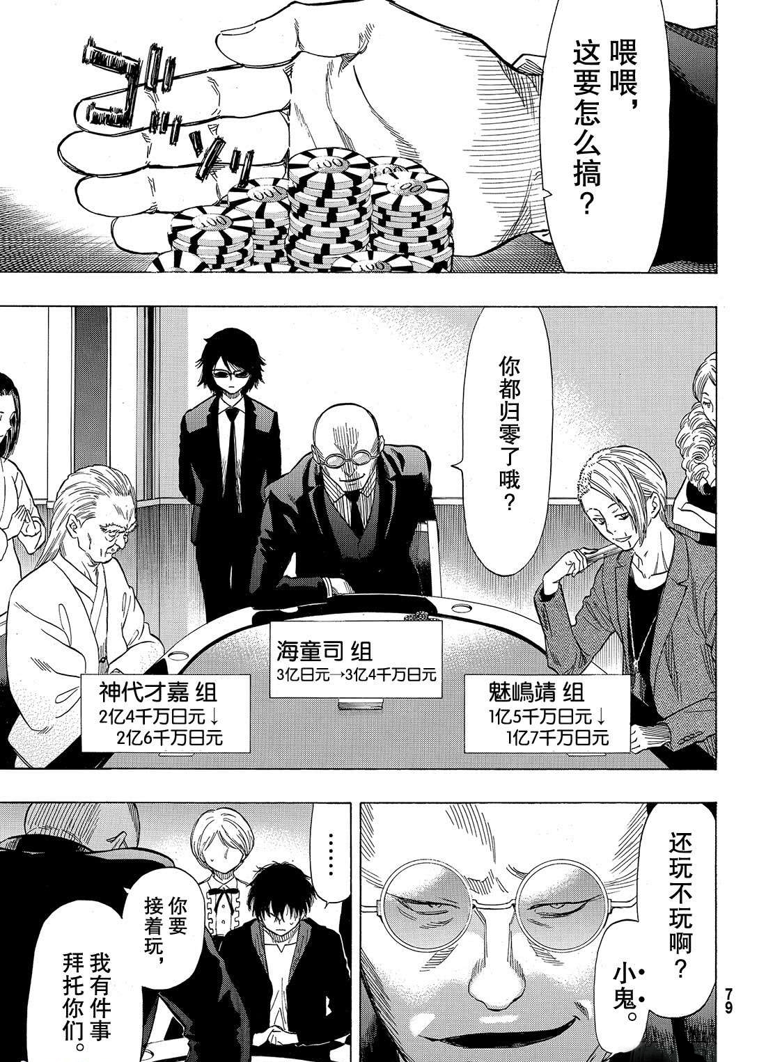 《朋友游戏》漫画最新章节第50话 第二种表情免费下拉式在线观看章节第【3】张图片