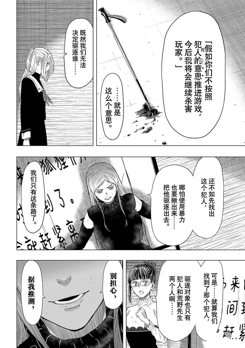 《朋友游戏》漫画最新章节第104话 试看版免费下拉式在线观看章节第【10】张图片