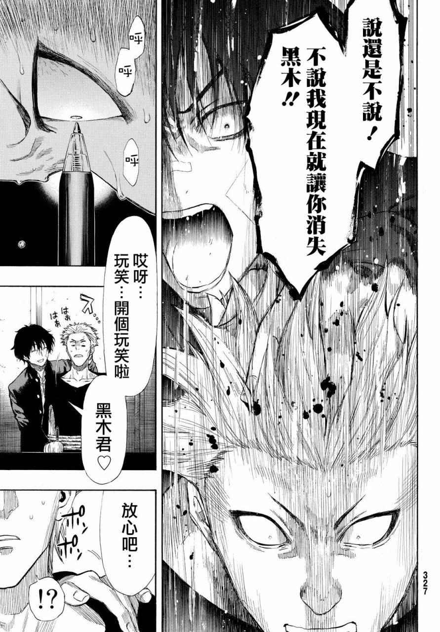 《朋友游戏》漫画最新章节第29话免费下拉式在线观看章节第【9】张图片