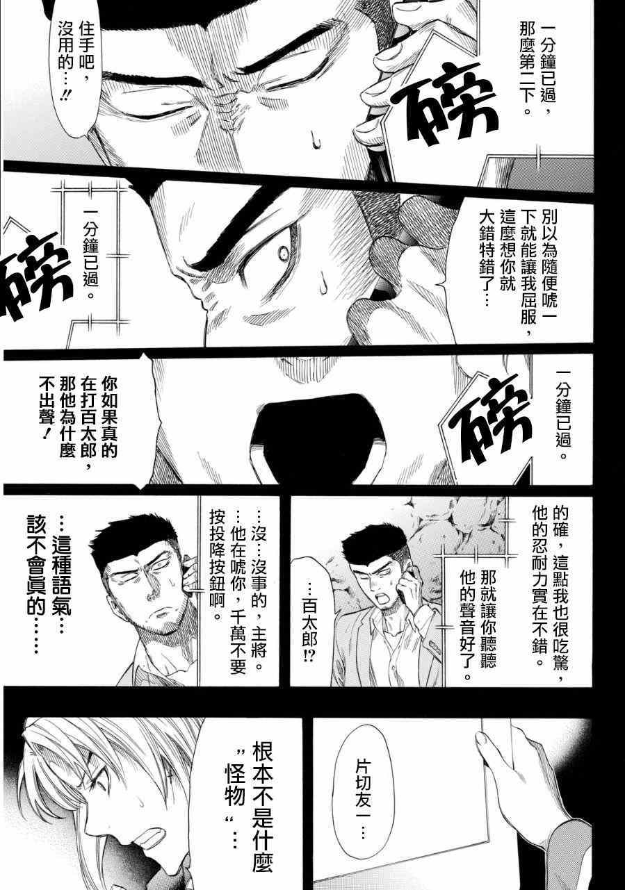 《朋友游戏》漫画最新章节第20话免费下拉式在线观看章节第【16】张图片