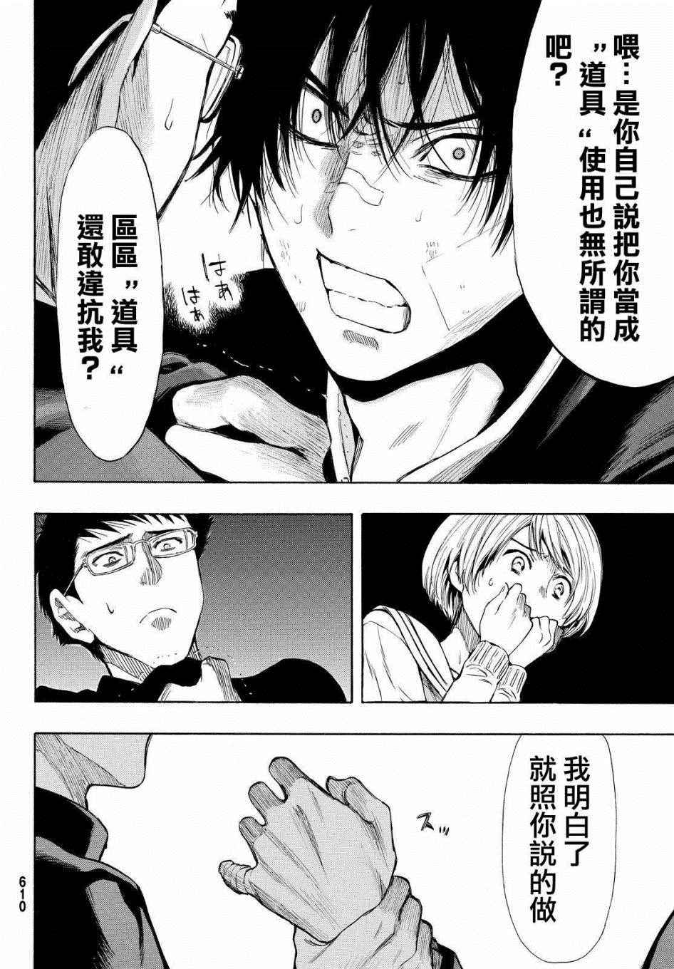 《朋友游戏》漫画最新章节第31话免费下拉式在线观看章节第【18】张图片