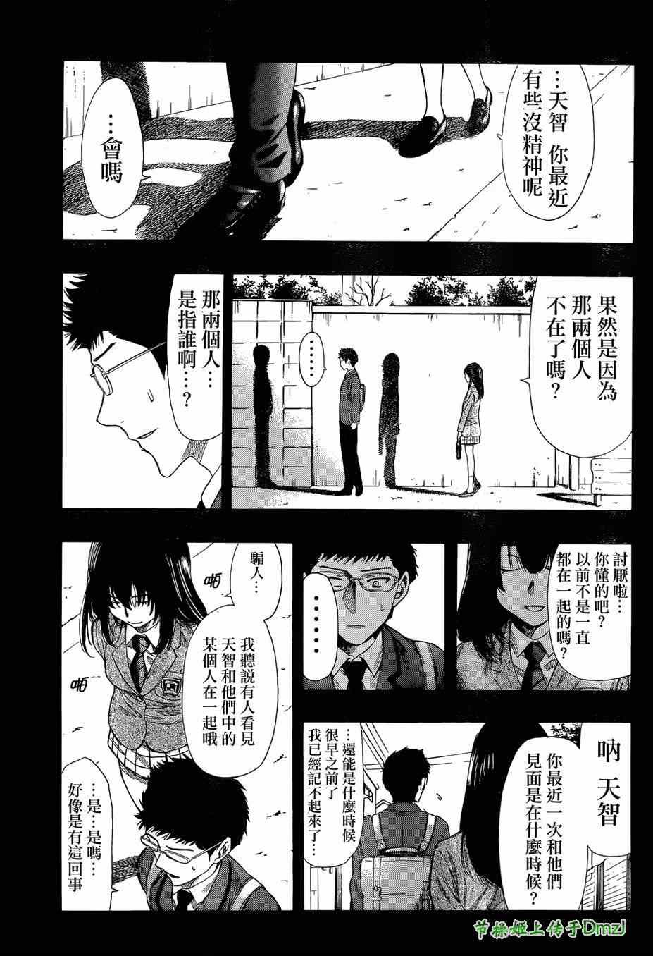 《朋友游戏》漫画最新章节第12话免费下拉式在线观看章节第【21】张图片