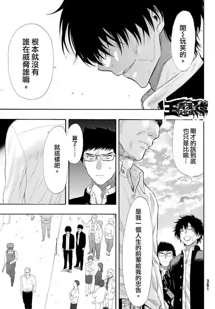 《朋友游戏》漫画最新章节第22话免费下拉式在线观看章节第【11】张图片