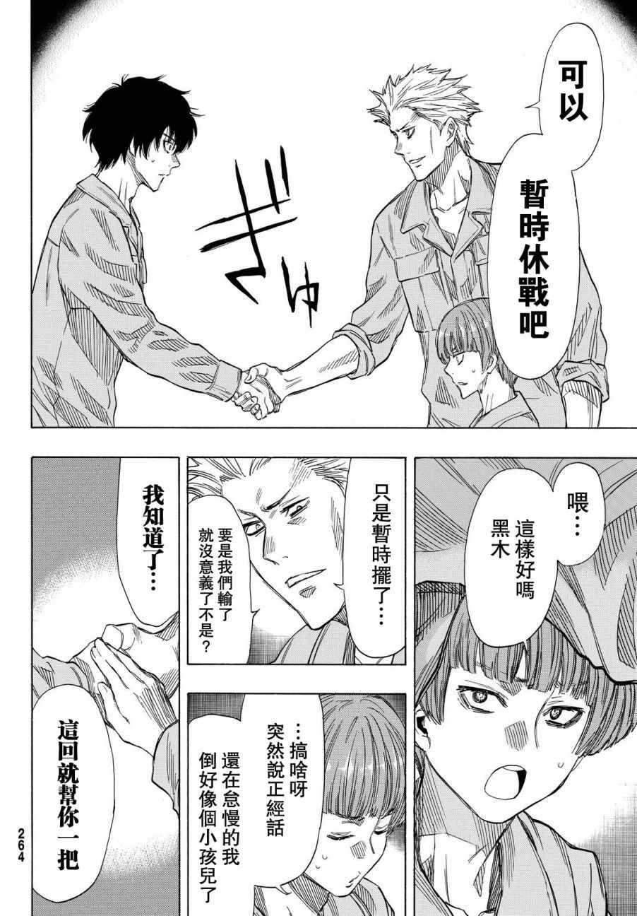 《朋友游戏》漫画最新章节第41话免费下拉式在线观看章节第【24】张图片