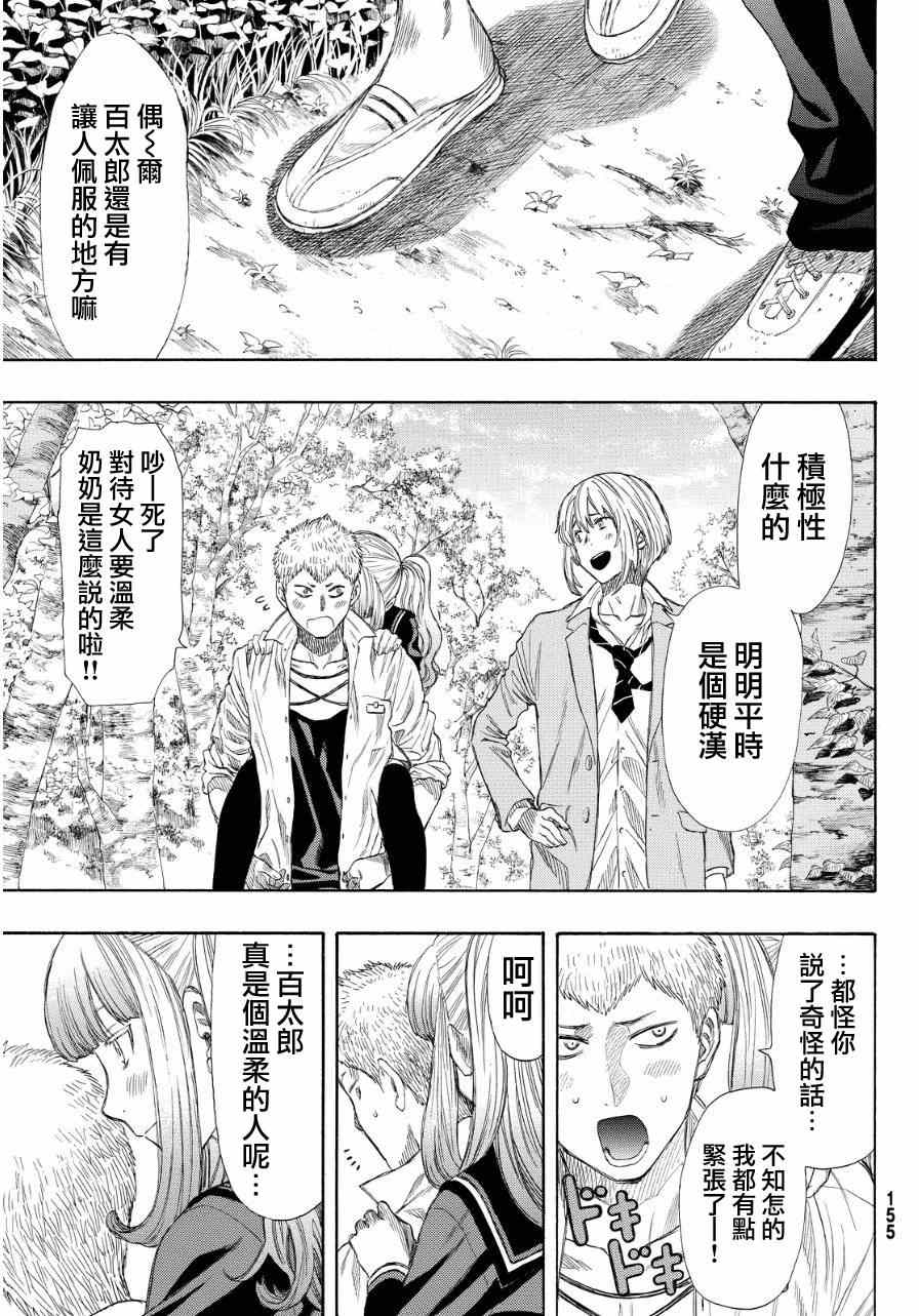 《朋友游戏》漫画最新章节第18话免费下拉式在线观看章节第【9】张图片