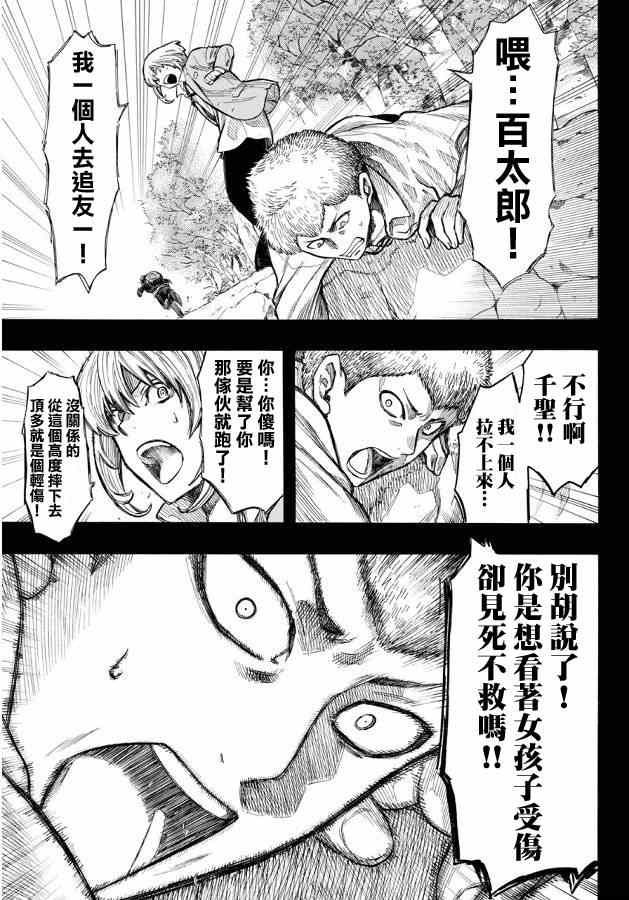 《朋友游戏》漫画最新章节第17话免费下拉式在线观看章节第【19】张图片