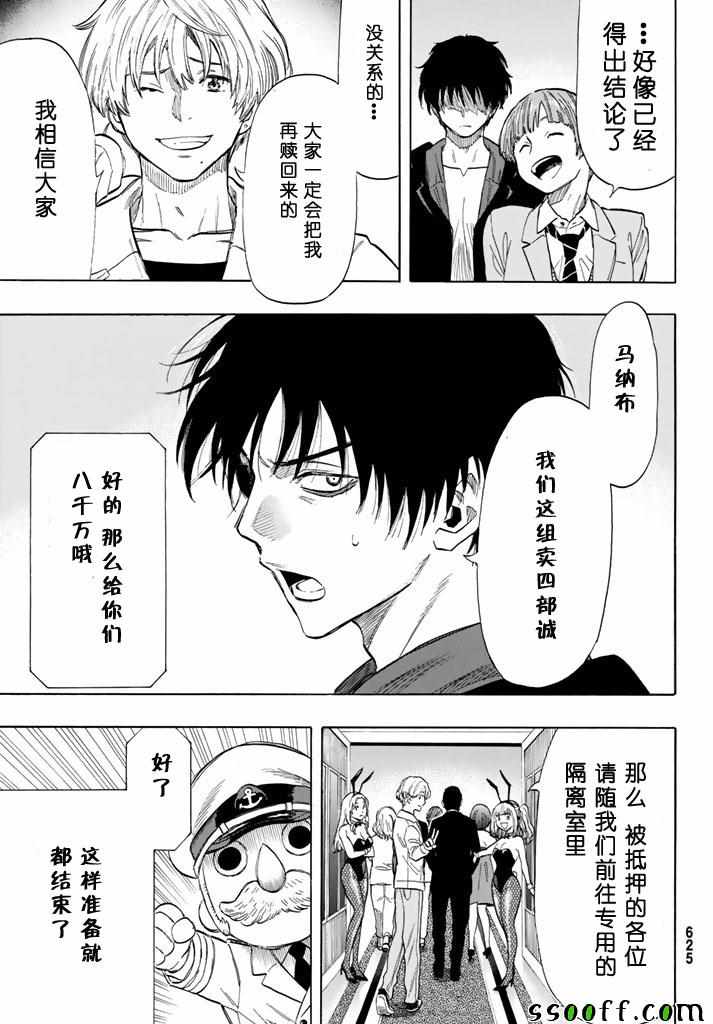 《朋友游戏》漫画最新章节第49话免费下拉式在线观看章节第【27】张图片