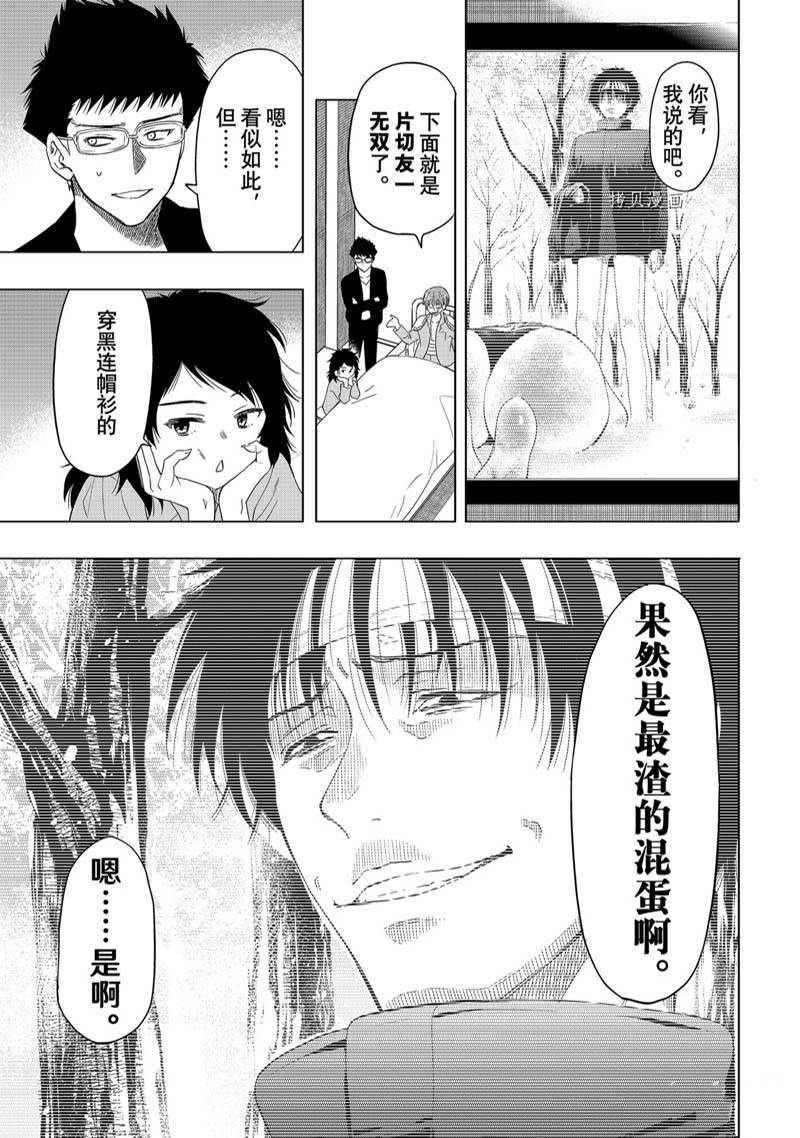 《朋友游戏》漫画最新章节第105话免费下拉式在线观看章节第【37】张图片