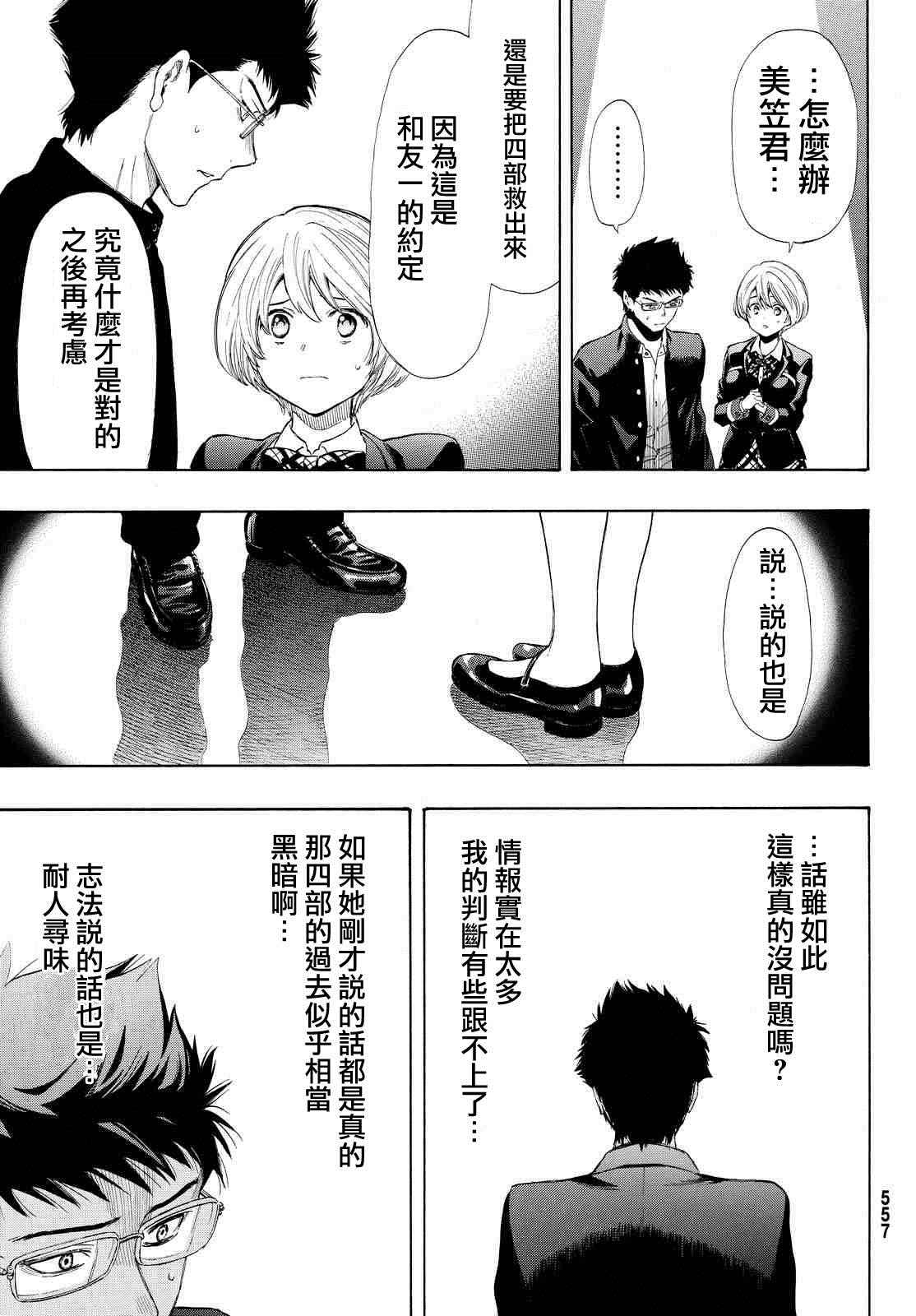 《朋友游戏》漫画最新章节第27话免费下拉式在线观看章节第【30】张图片