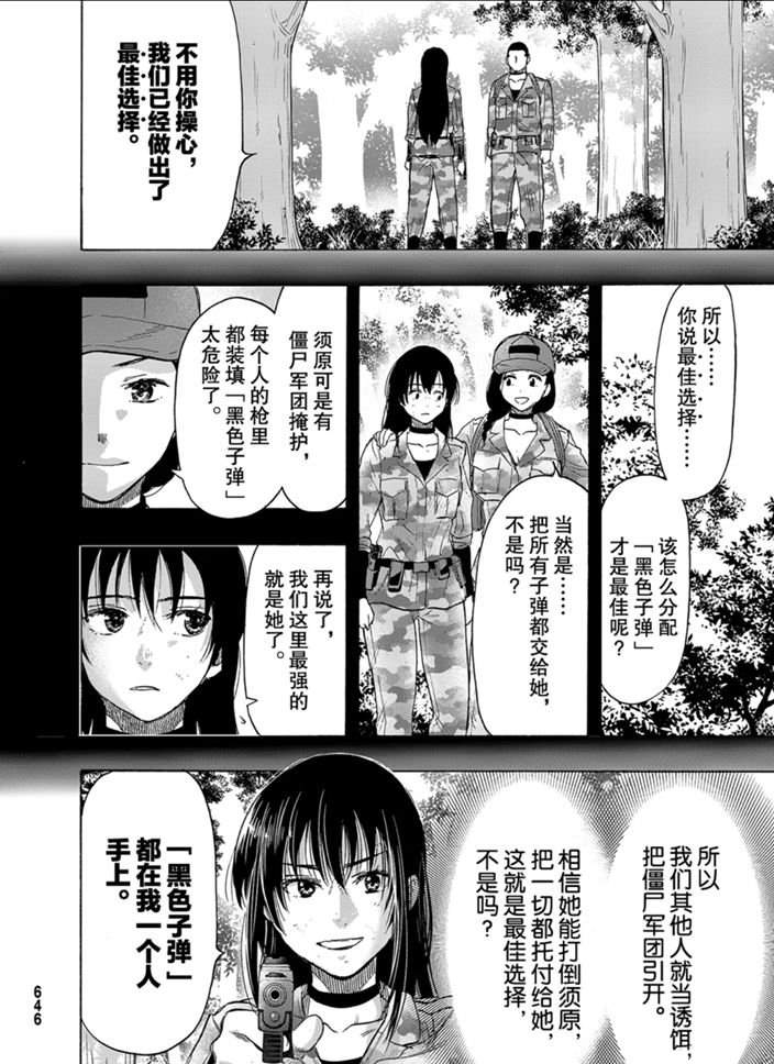 《朋友游戏》漫画最新章节第81话 试看版免费下拉式在线观看章节第【20】张图片