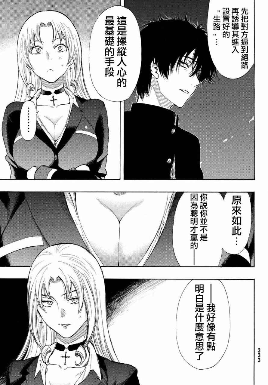 《朋友游戏》漫画最新章节第29话免费下拉式在线观看章节第【15】张图片