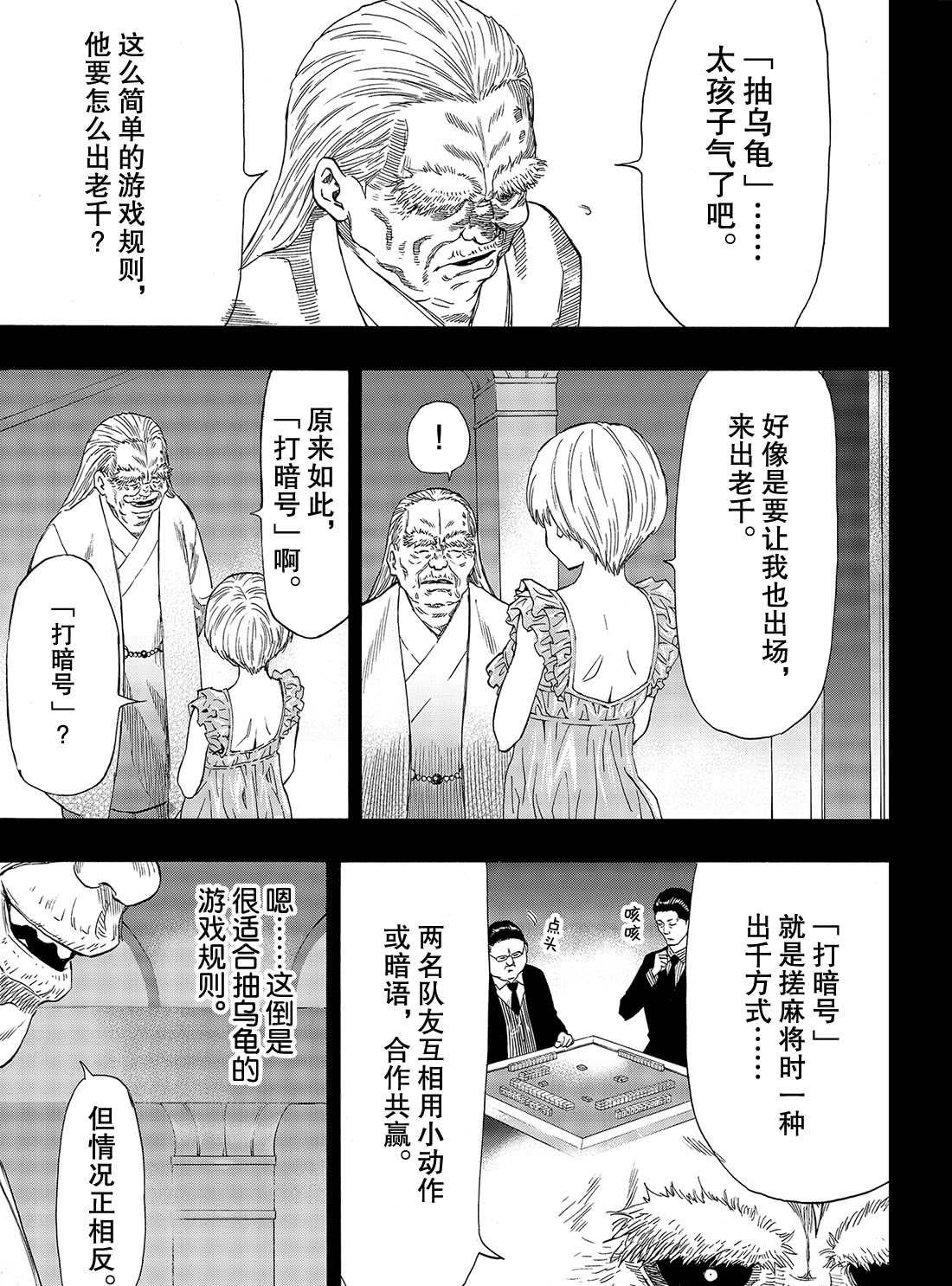 《朋友游戏》漫画最新章节第56话 试看版免费下拉式在线观看章节第【7】张图片