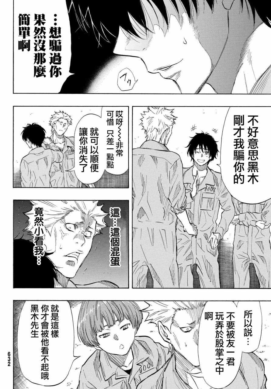 《朋友游戏》漫画最新章节第39话免费下拉式在线观看章节第【9】张图片