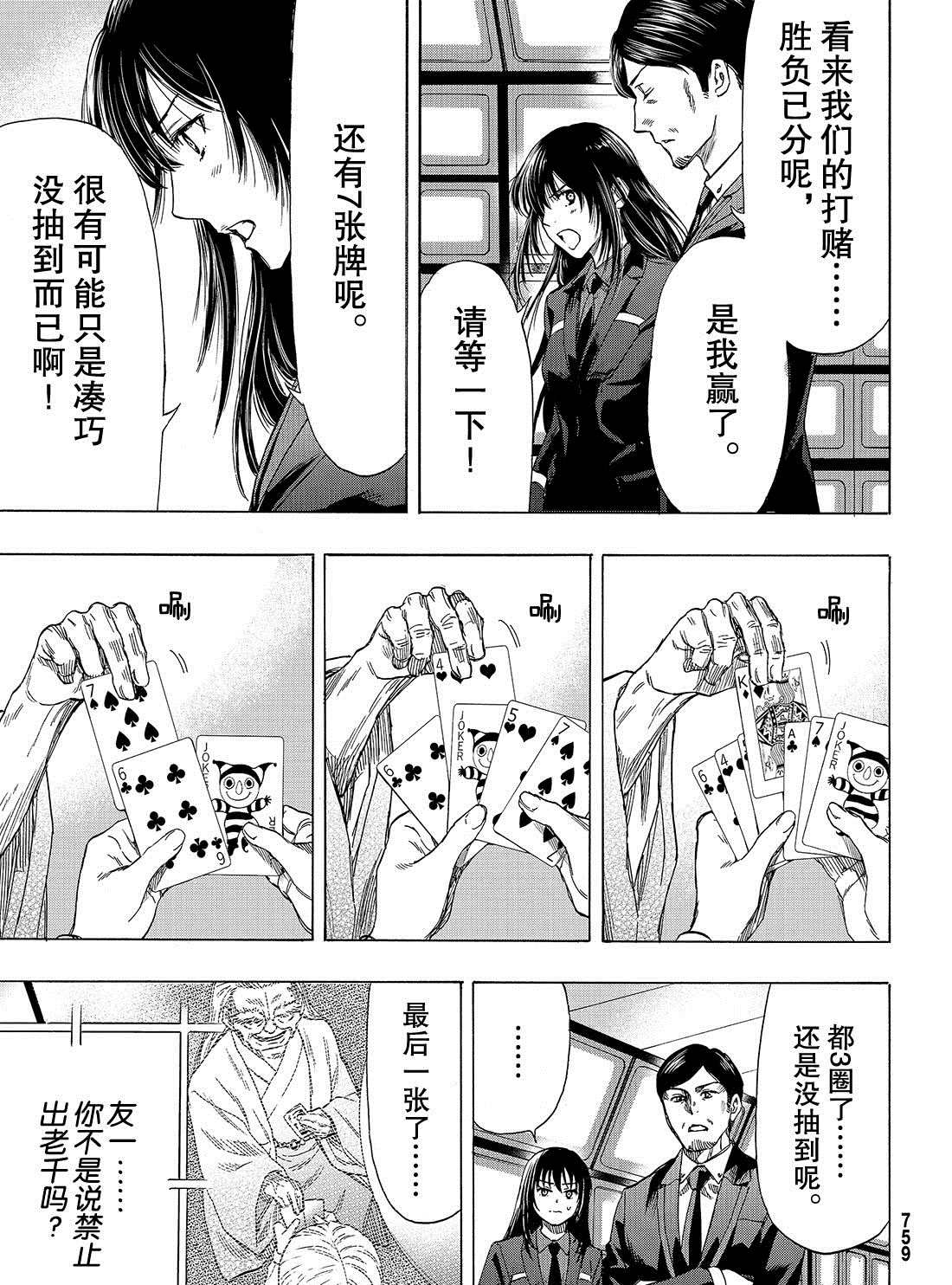 《朋友游戏》漫画最新章节第56话 试看版免费下拉式在线观看章节第【31】张图片