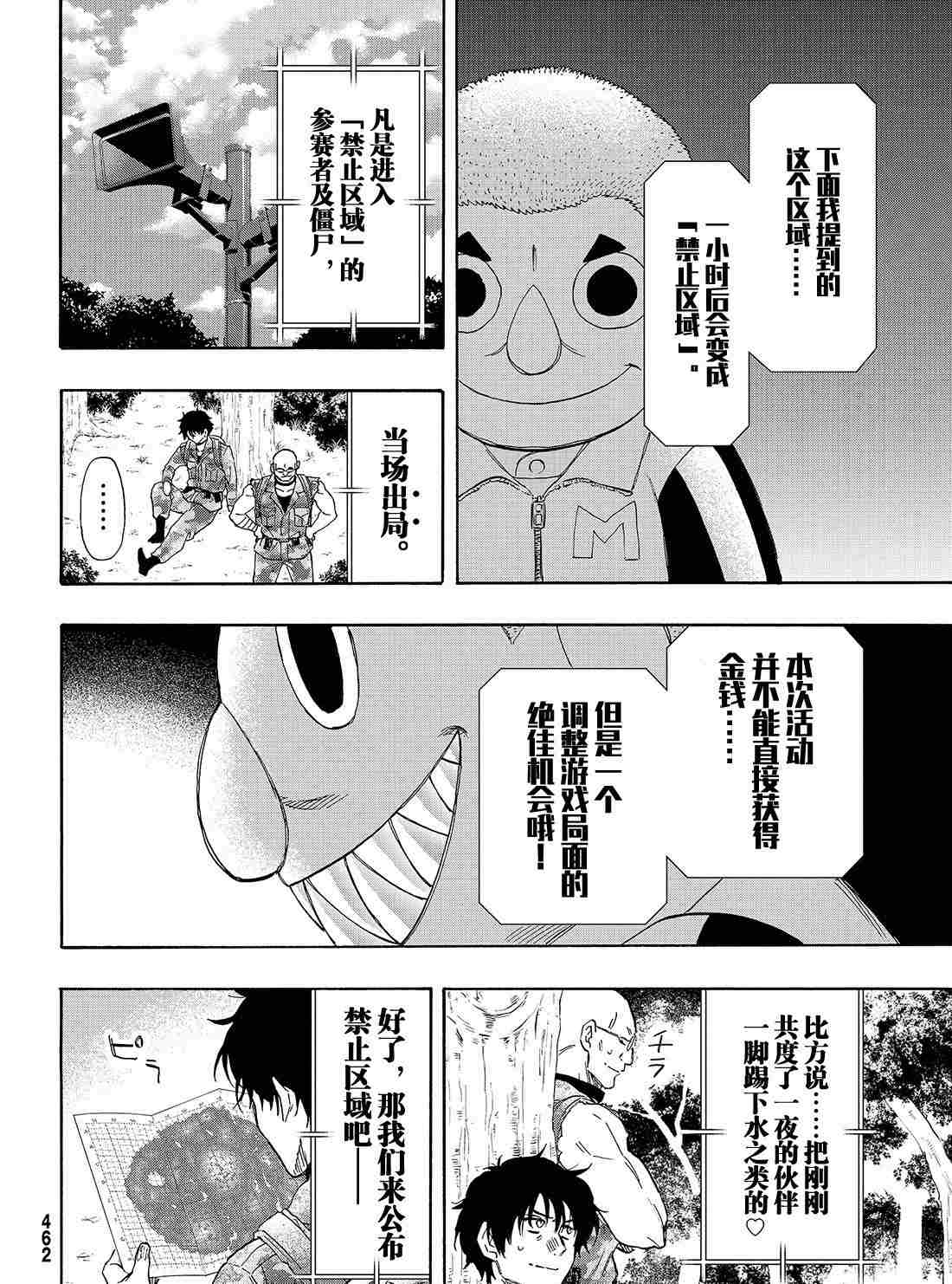 《朋友游戏》漫画最新章节第71话 试看版免费下拉式在线观看章节第【26】张图片