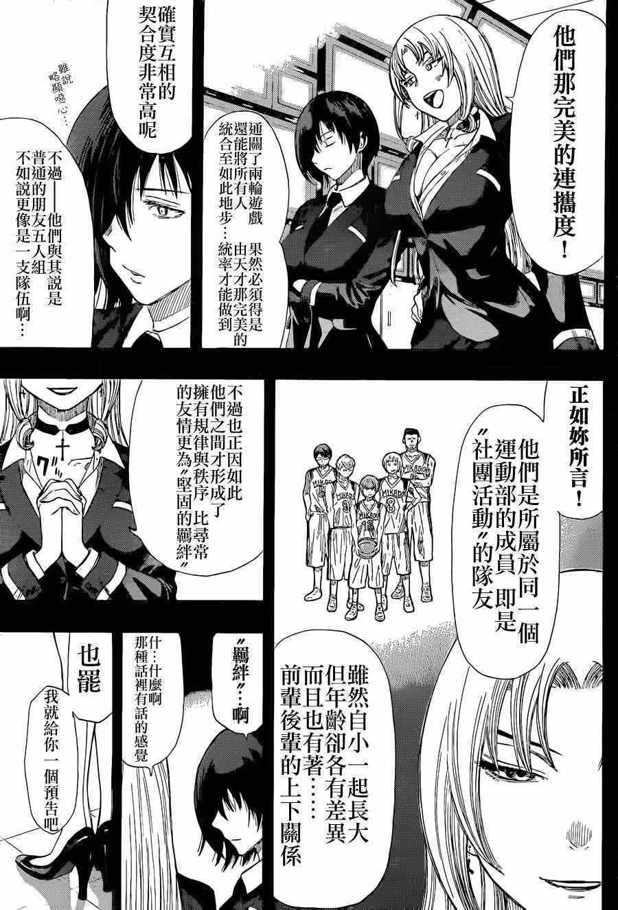 《朋友游戏》漫画最新章节第15话免费下拉式在线观看章节第【23】张图片