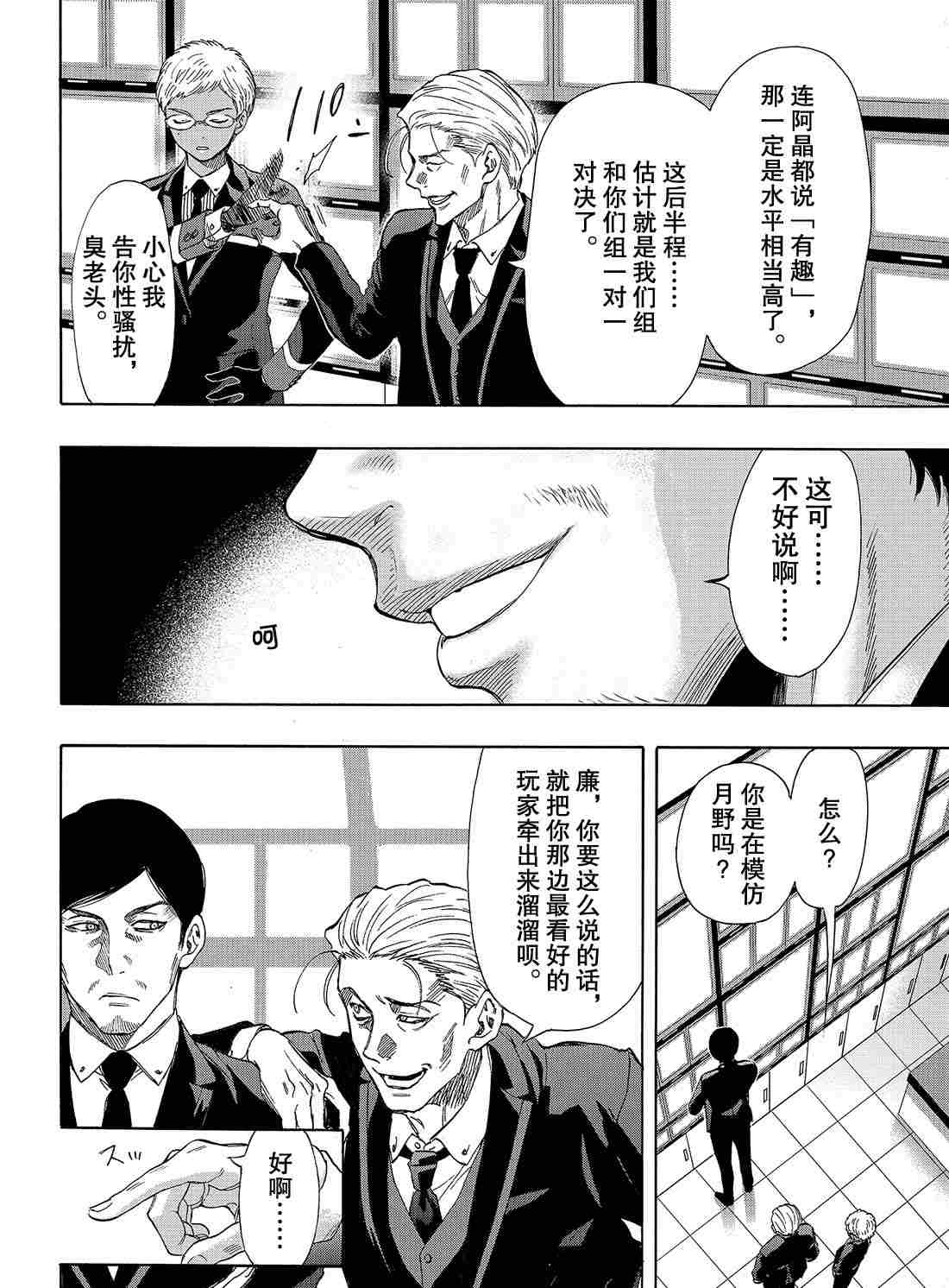 《朋友游戏》漫画最新章节第68话 试看版免费下拉式在线观看章节第【4】张图片