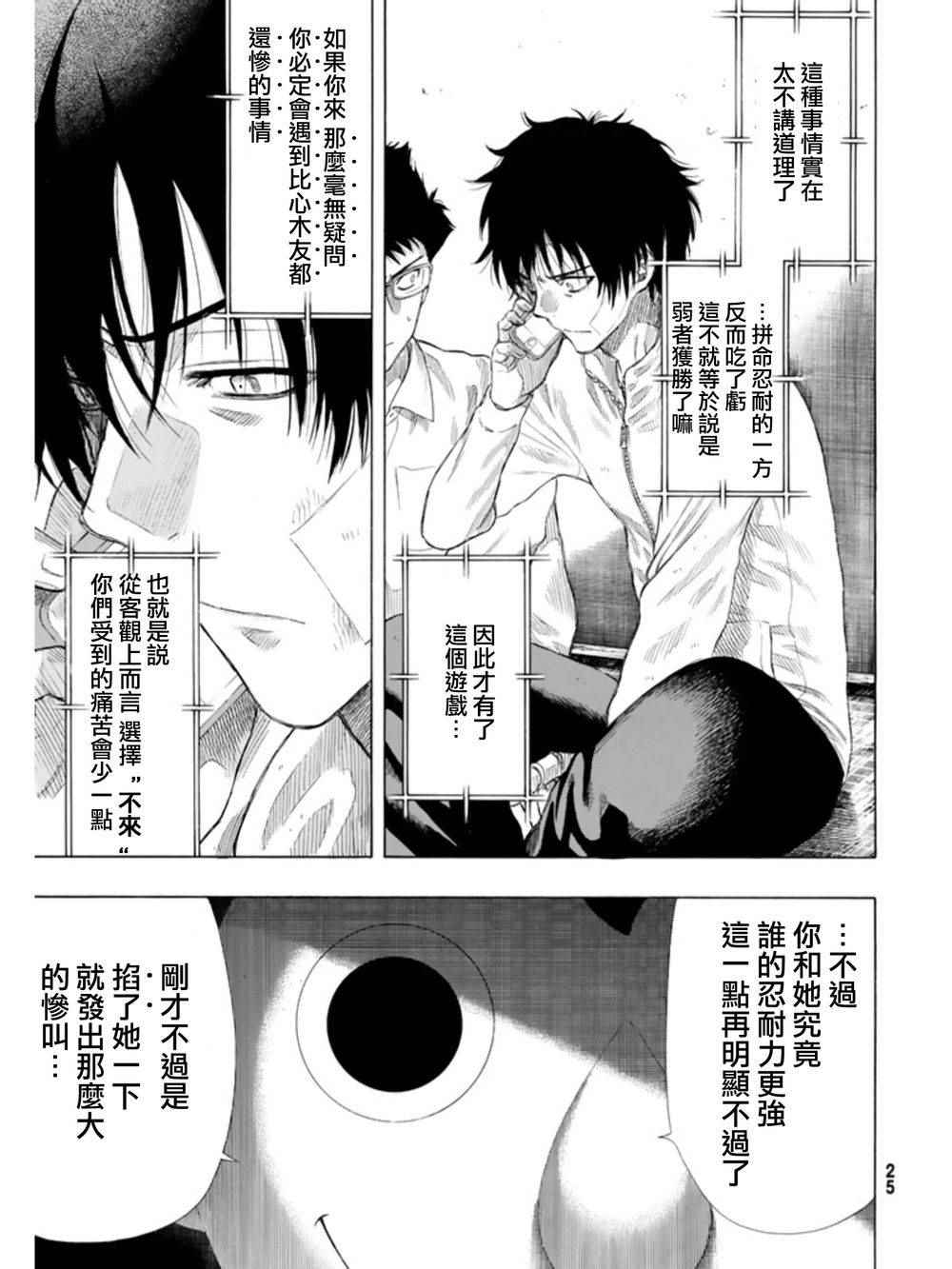 《朋友游戏》漫画最新章节第23话免费下拉式在线观看章节第【7】张图片