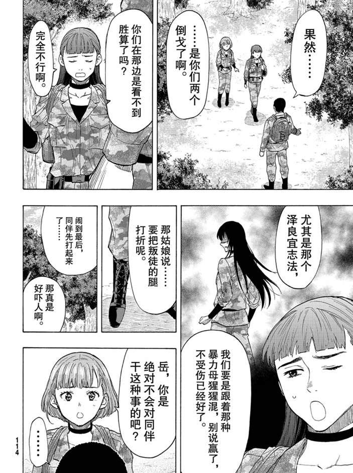 《朋友游戏》漫画最新章节第80话 试看版免费下拉式在线观看章节第【20】张图片