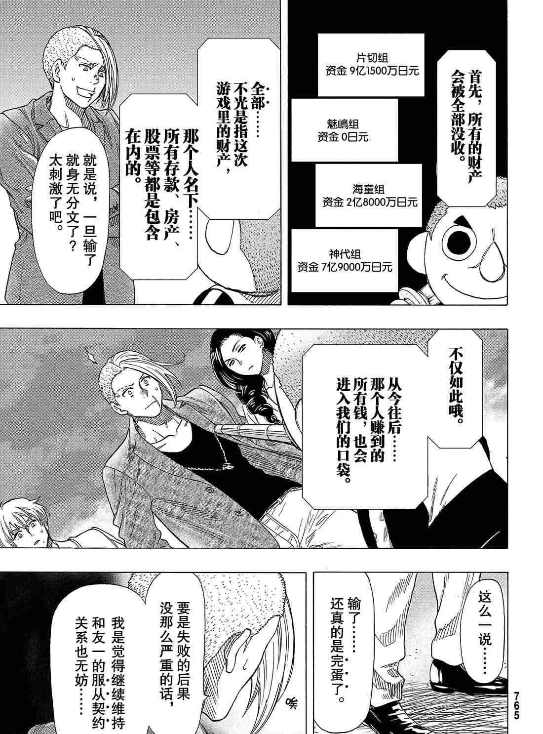 《朋友游戏》漫画最新章节第67话 试看版免费下拉式在线观看章节第【17】张图片