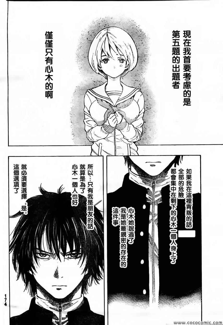 《朋友游戏》漫画最新章节第2话免费下拉式在线观看章节第【39】张图片