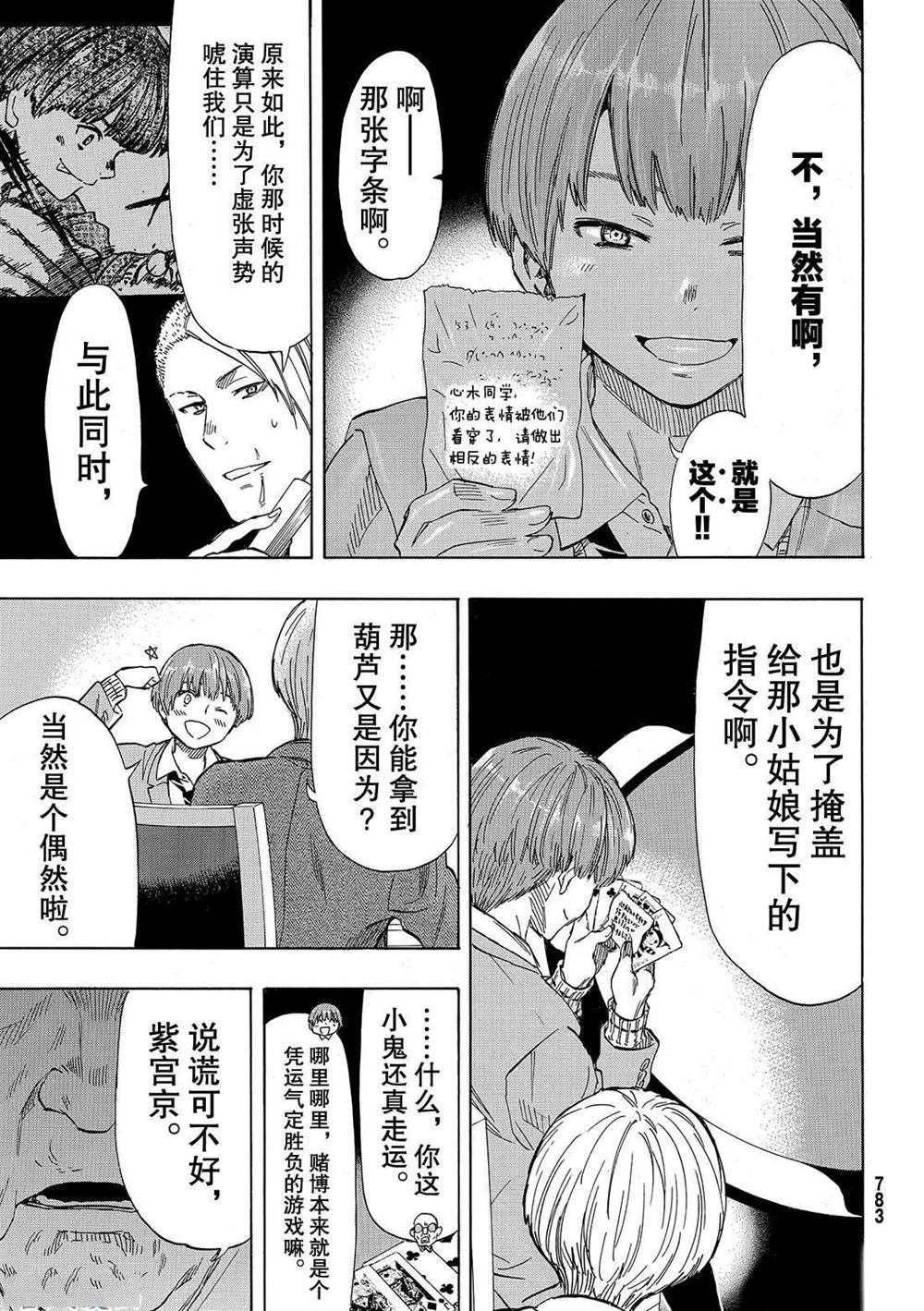 《朋友游戏》漫画最新章节第51话 试看版免费下拉式在线观看章节第【5】张图片