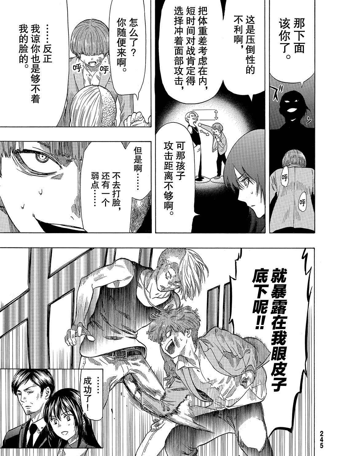 《朋友游戏》漫画最新章节第54话 试看版免费下拉式在线观看章节第【25】张图片