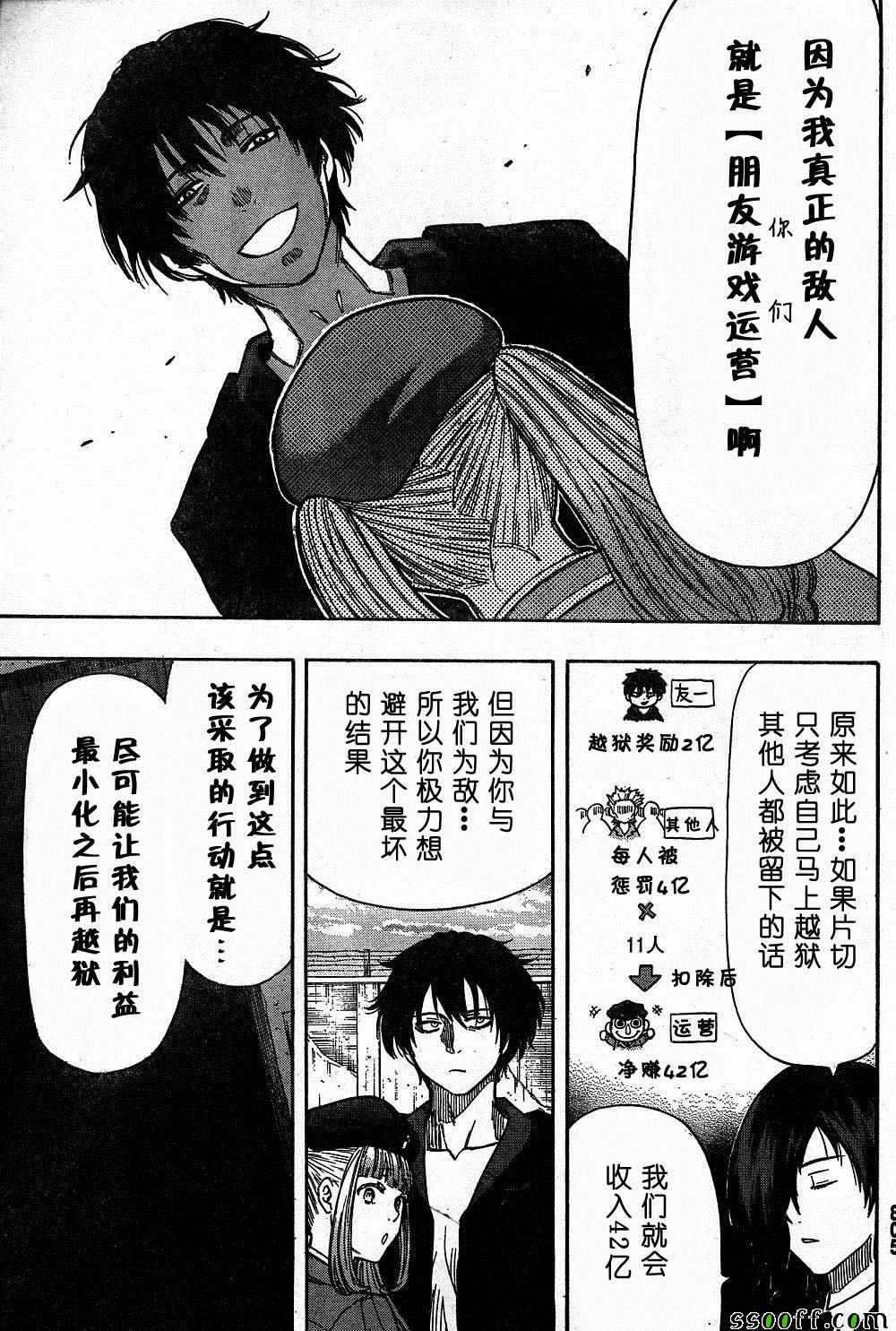 《朋友游戏》漫画最新章节第47话免费下拉式在线观看章节第【21】张图片