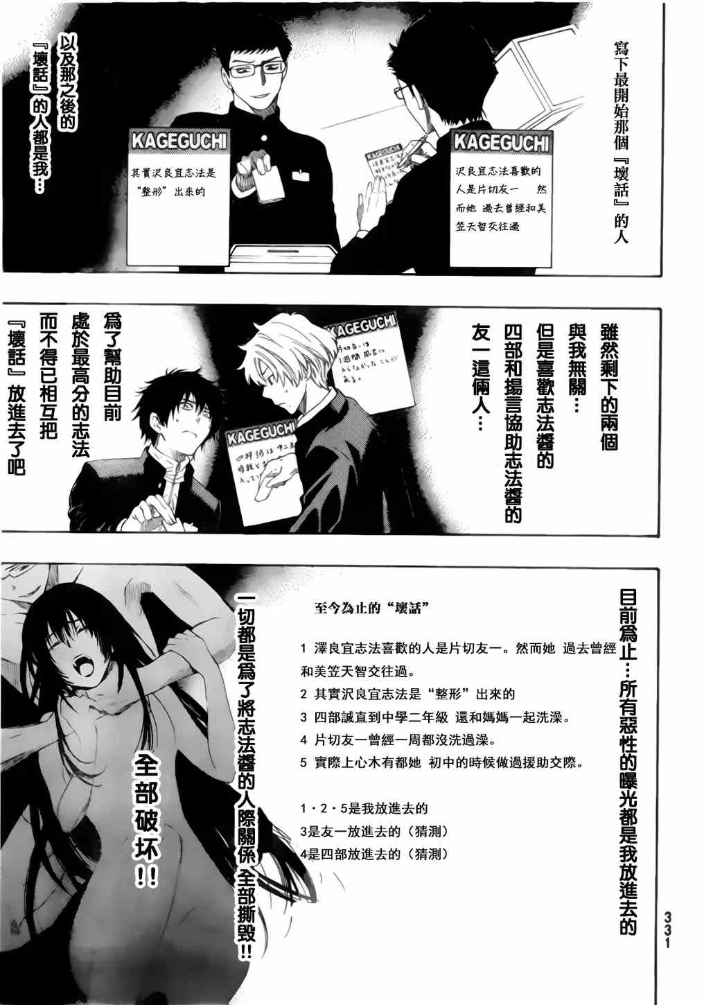 《朋友游戏》漫画最新章节第7话免费下拉式在线观看章节第【3】张图片