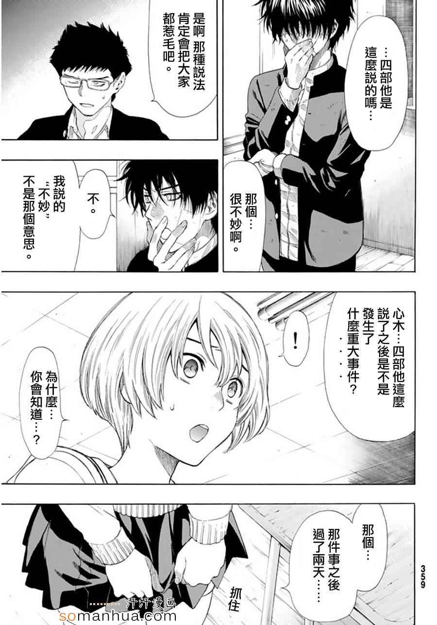 《朋友游戏》漫画最新章节第21话免费下拉式在线观看章节第【22】张图片